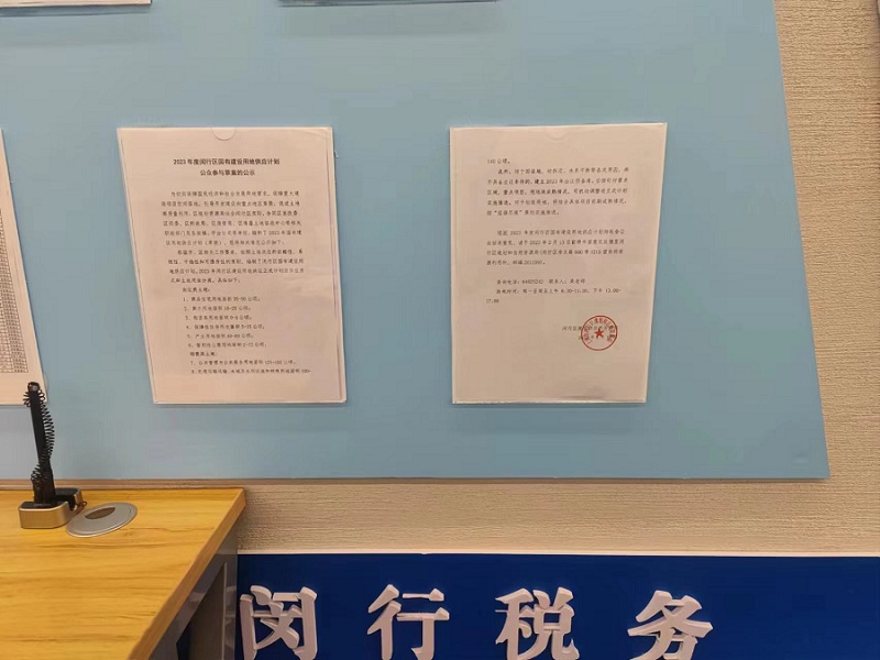 闵行区行政服务中心（秀文路600号）三楼公告栏公示现场照片1.jpg
