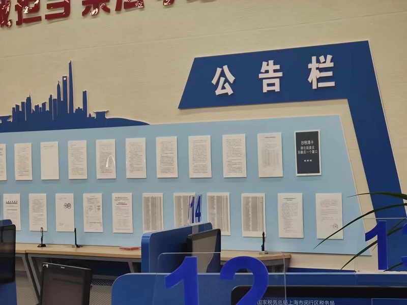 闵行区行政服务中心（秀文路600号）三楼公告栏公示现场照片2.jpg
