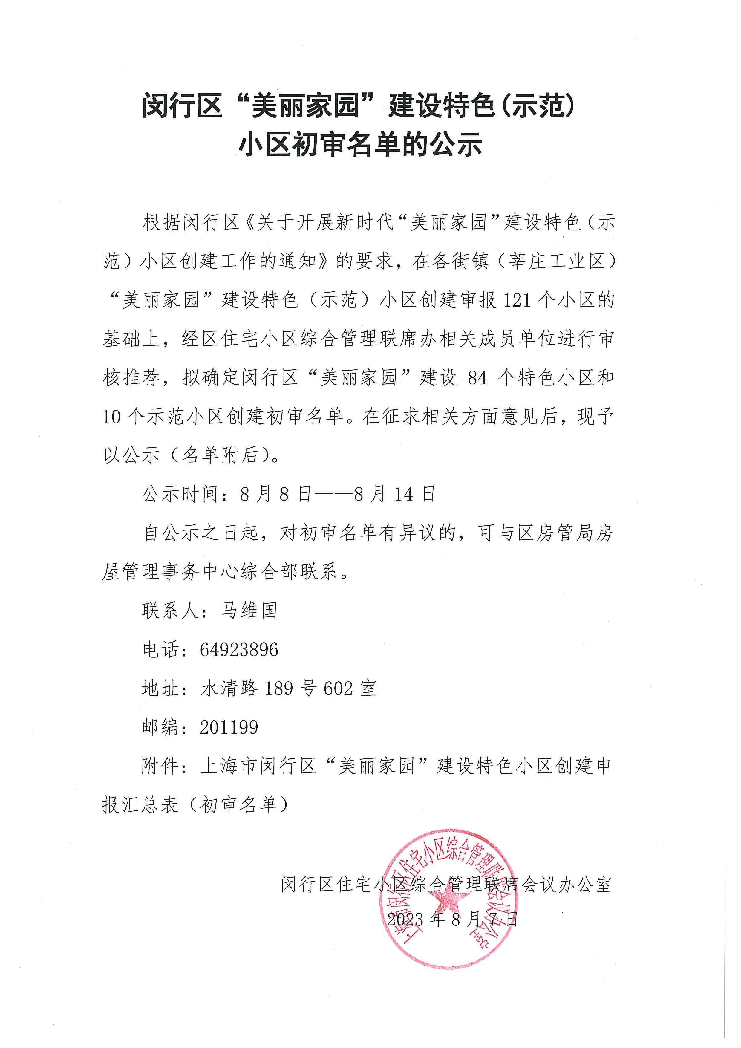 doc00814620230808092511.jpg