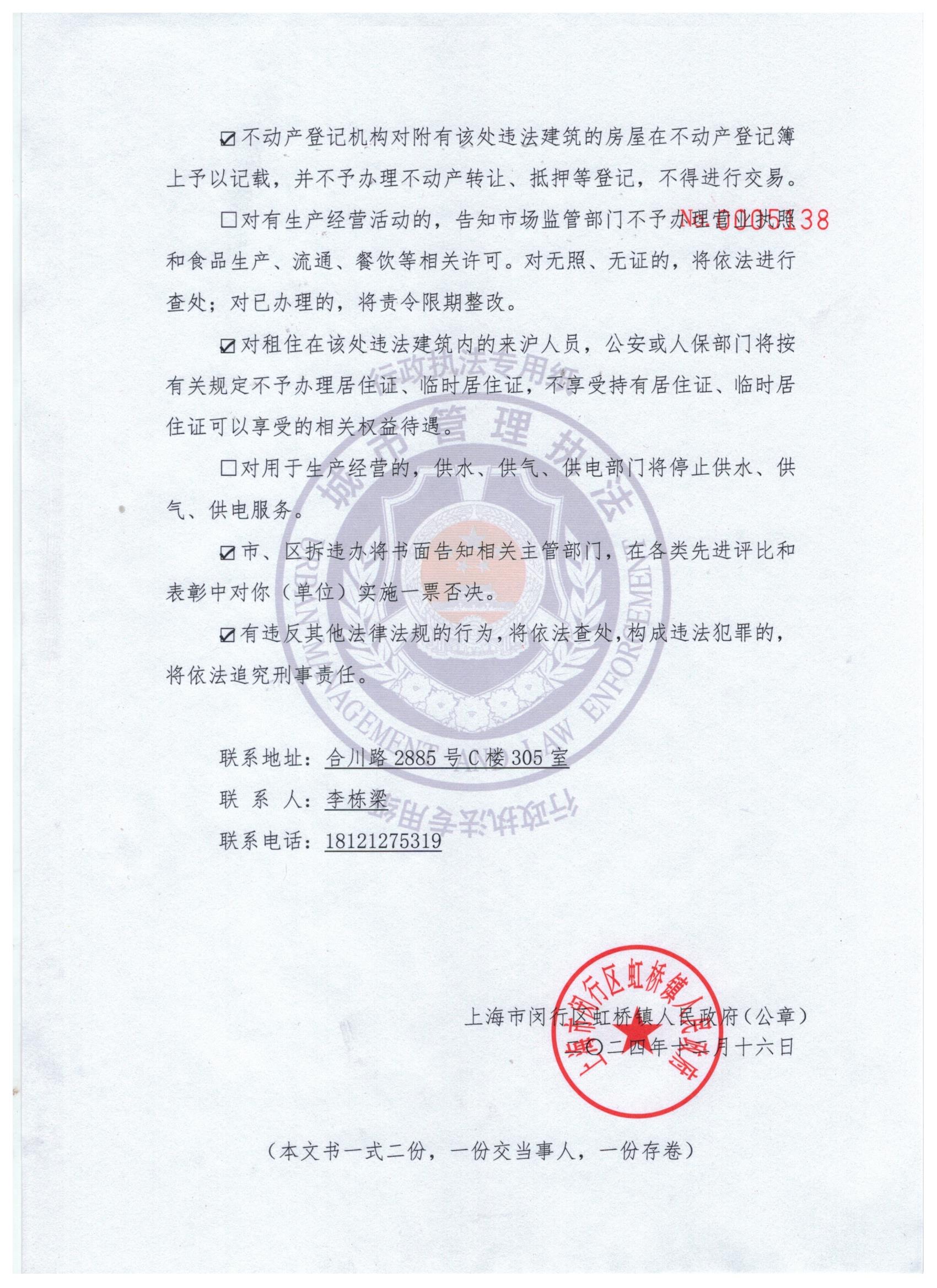 王超杰《权利义务告知书》_2.jpg