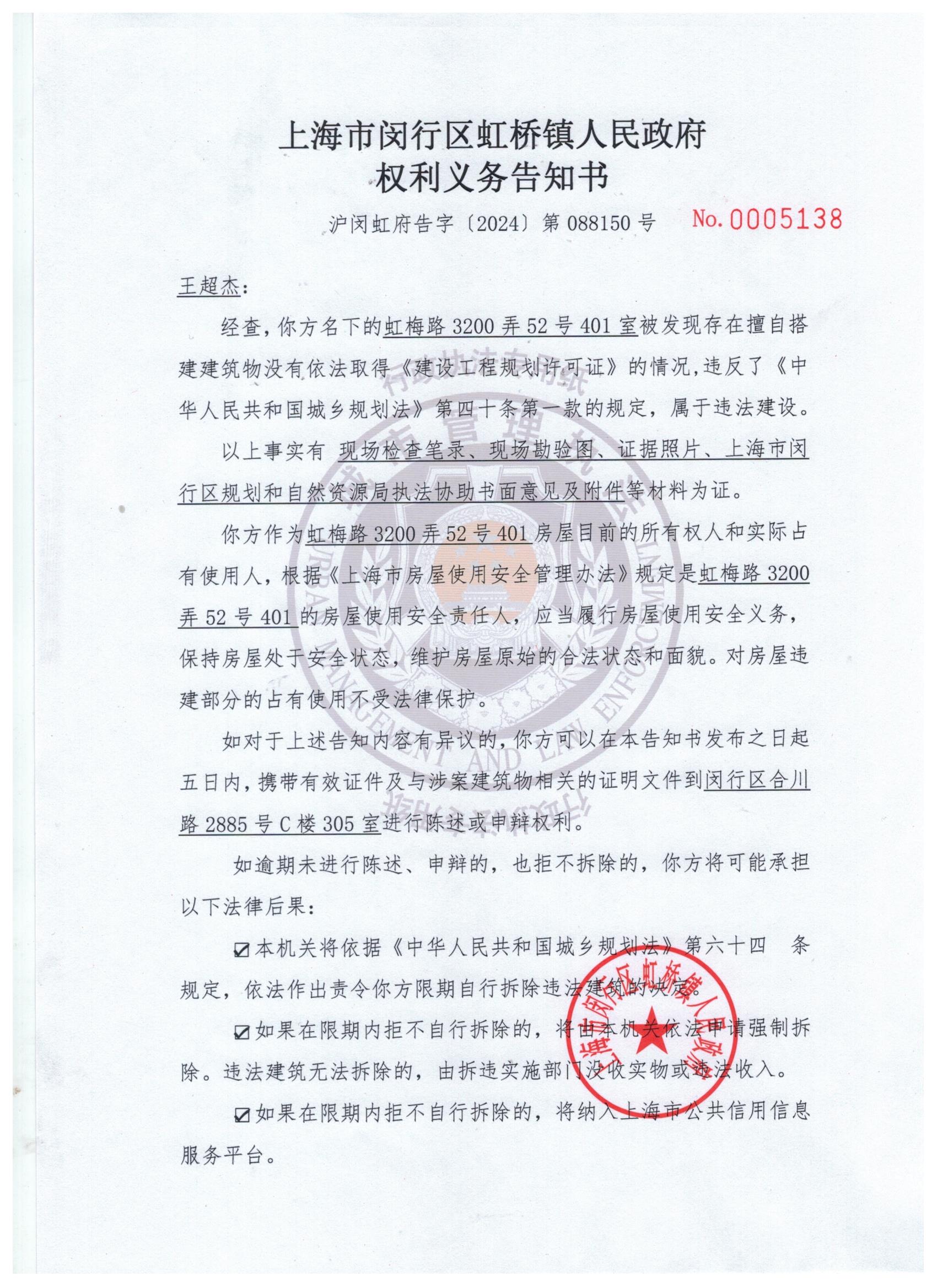 王超杰《权利义务告知书》_1.jpg