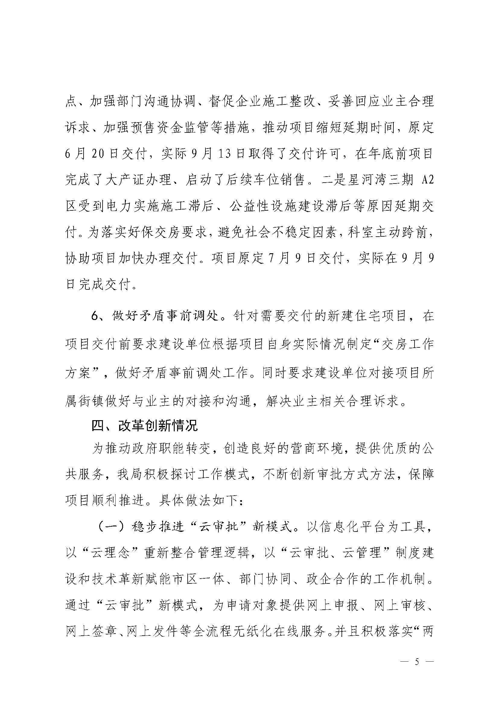 2024行政许可年度报告(房管局)_页面_5.jpg
