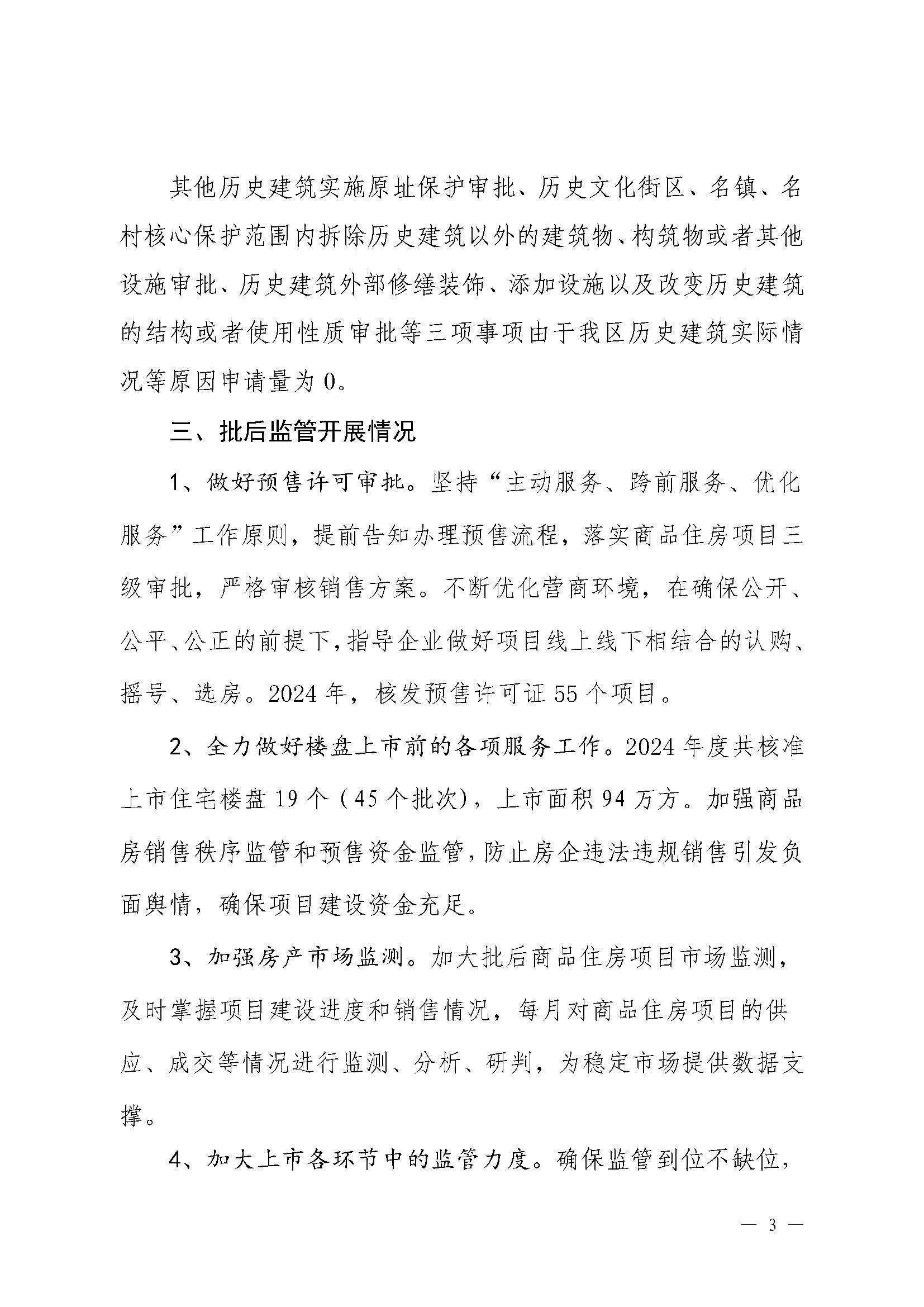 2024行政许可年度报告(房管局)_页面_3.jpg