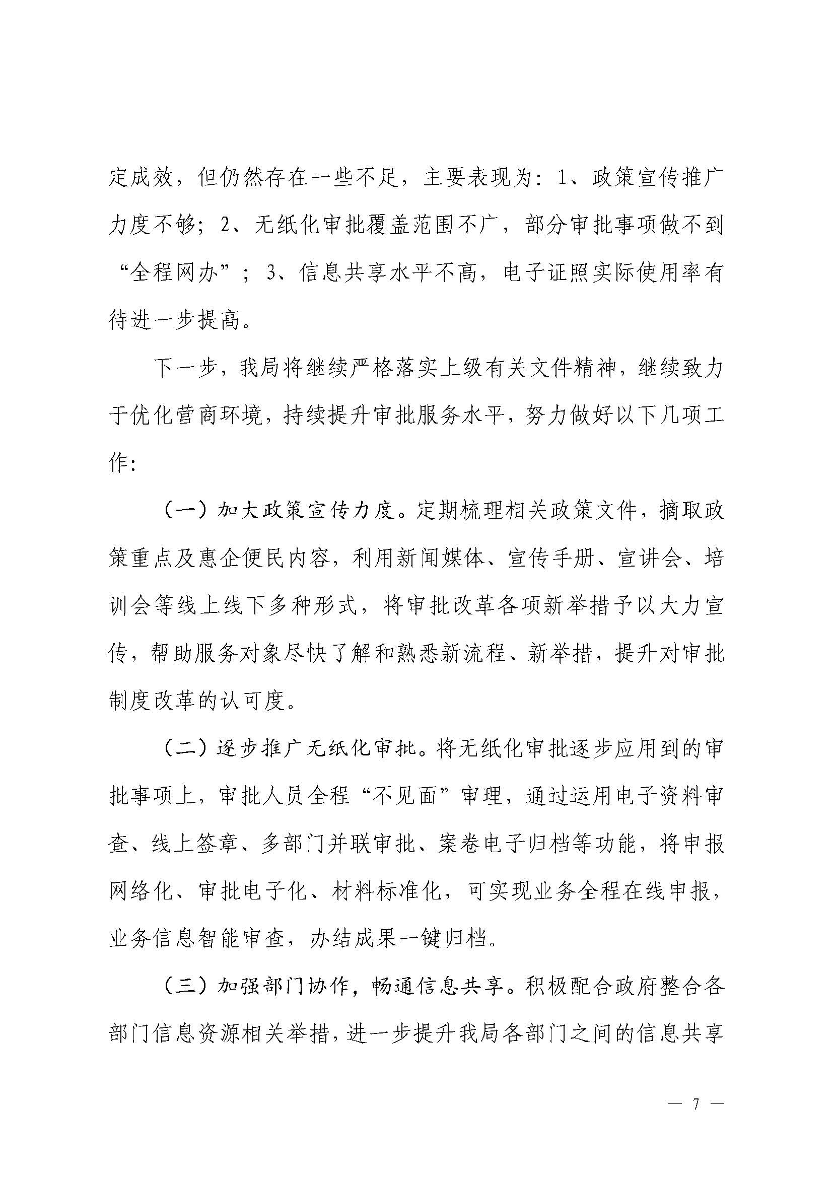 2024行政许可年度报告(房管局)_页面_7.jpg