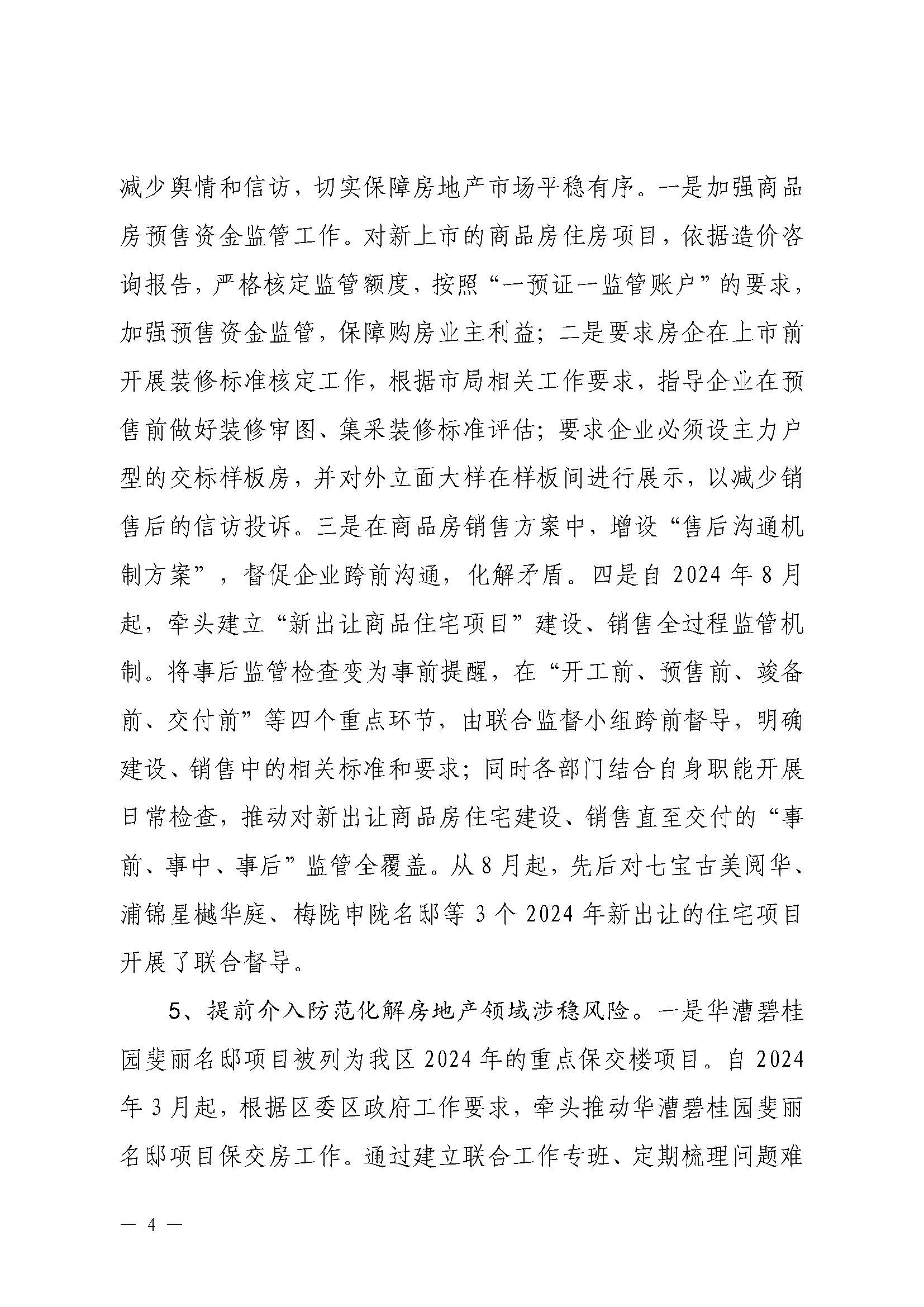 2024行政许可年度报告(房管局)_页面_4.jpg