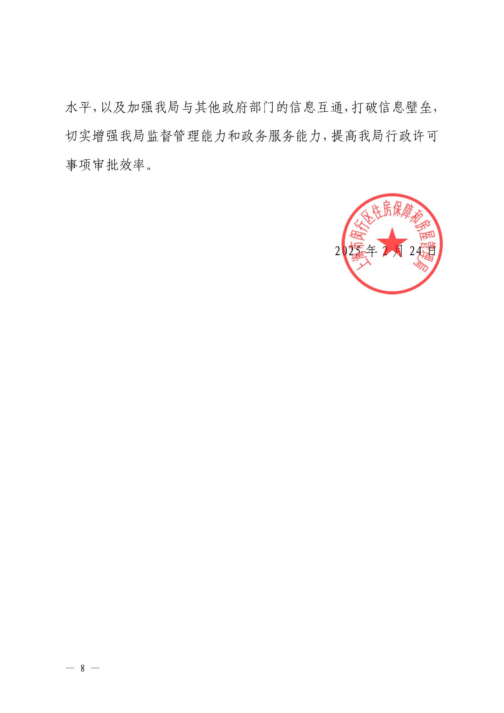 2024行政许可年度报告(房管局)_页面_8.jpg
