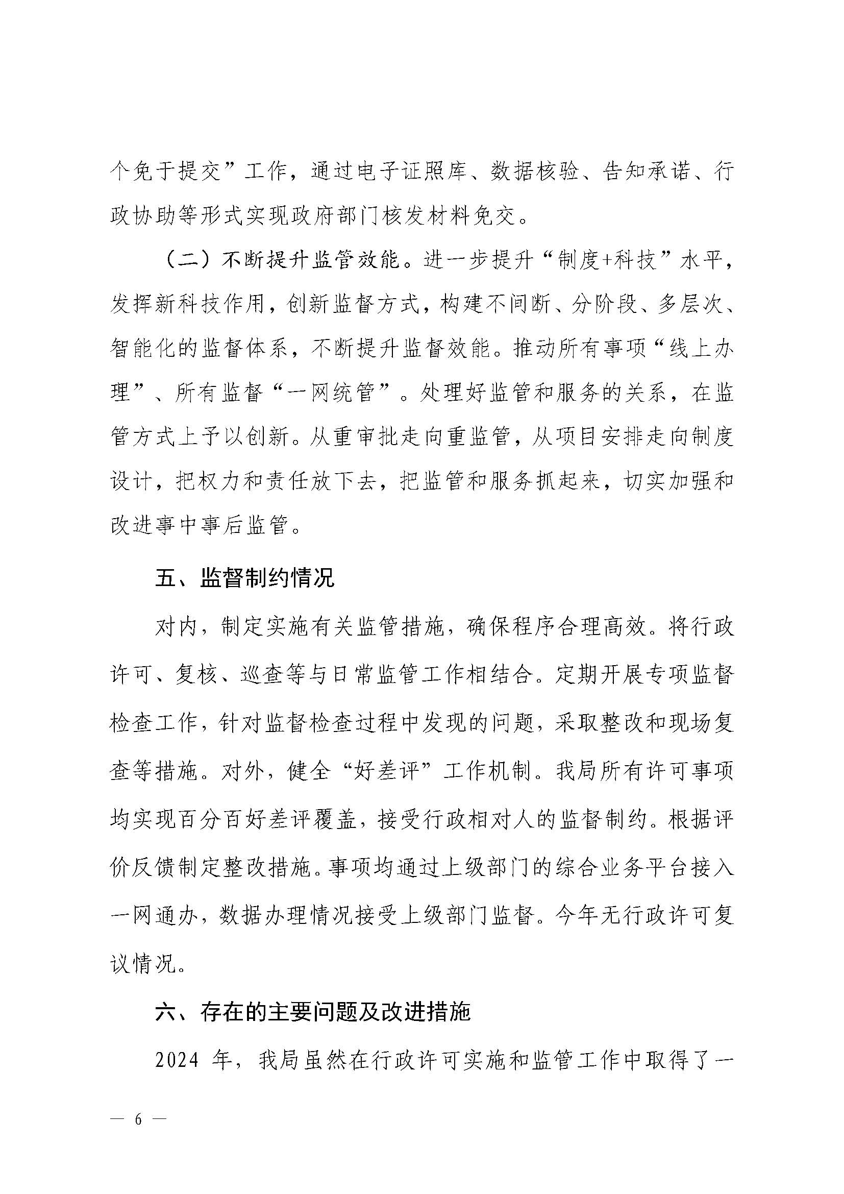 2024行政许可年度报告(房管局)_页面_6.jpg