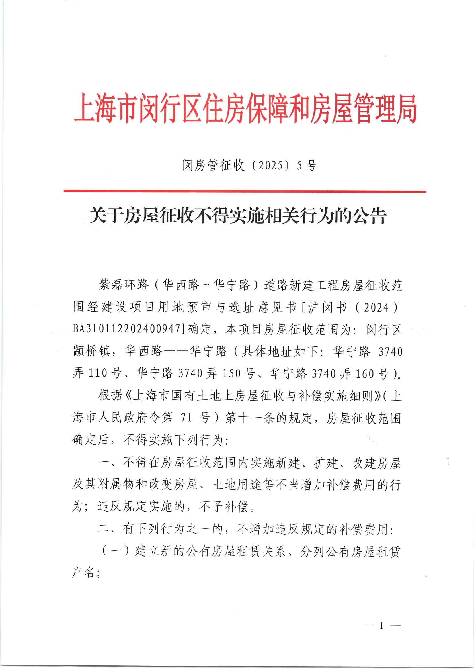 紫磊环路道路新建项目不得实施公告_页面_1.jpg