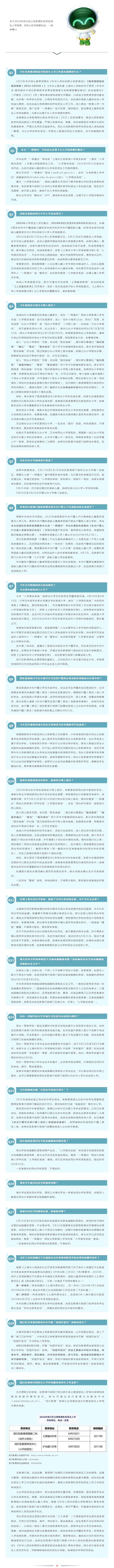 【问答】20问解读2025年闵行区义务教育阶段学校招生入学政策.png