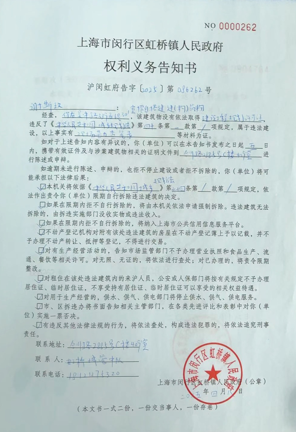 （谢斯玫）权利义务告知书.jpg