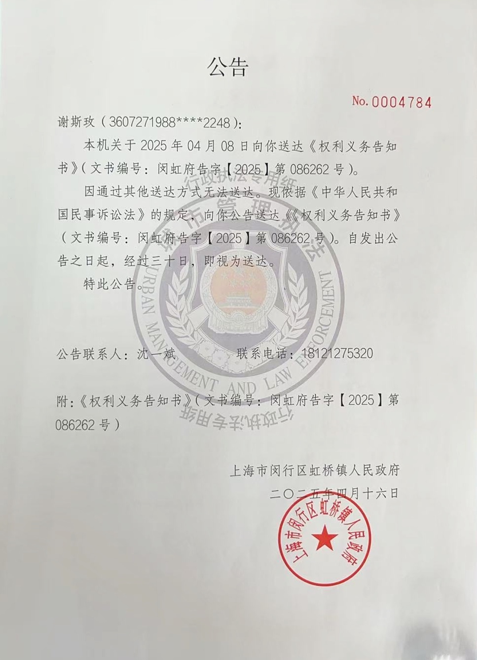 （谢斯玫）公告.jpg
