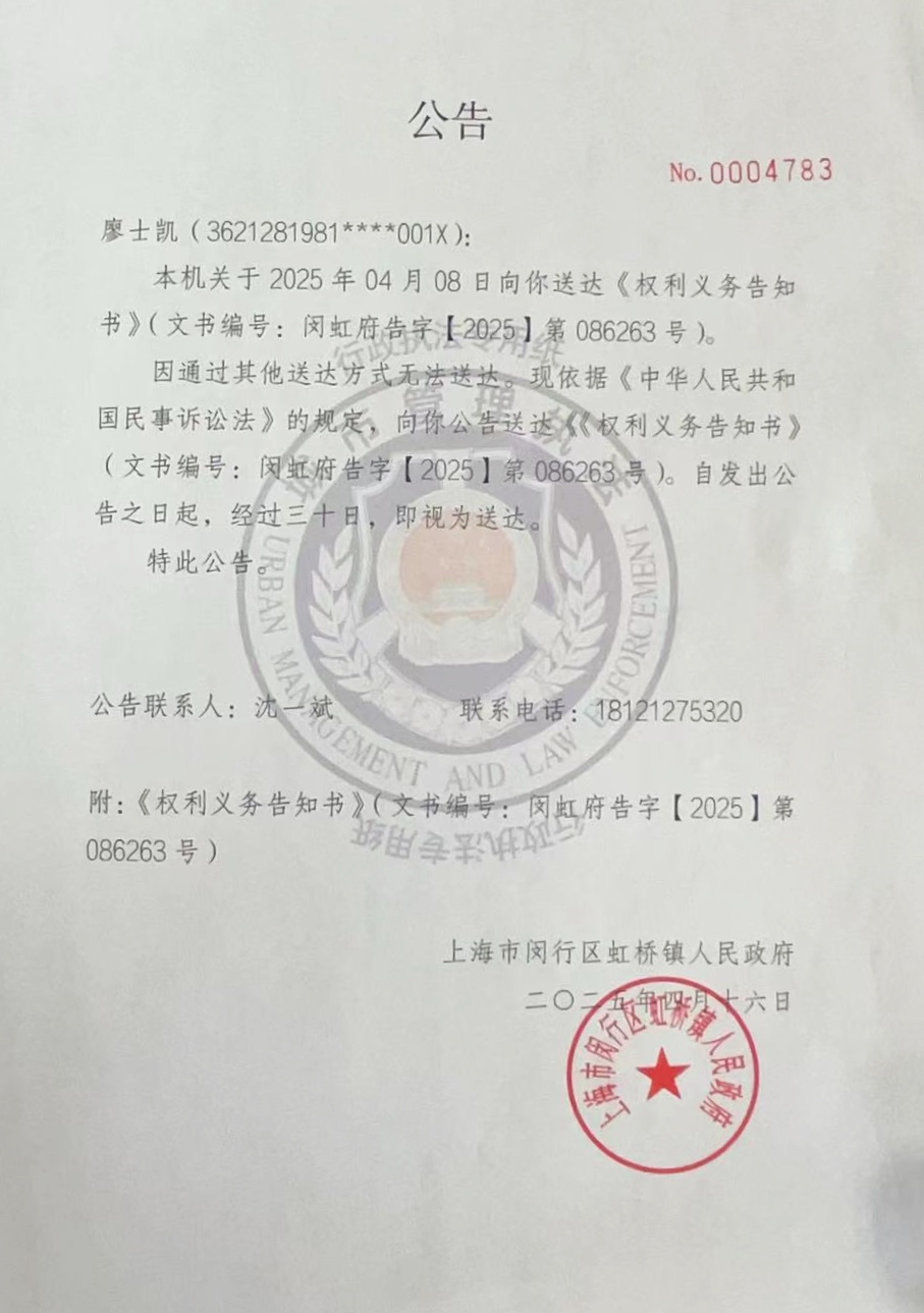 （廖士凯）公告.jpg