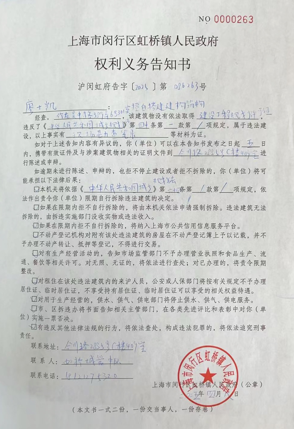 （廖士凯）权利义务告知书.jpg