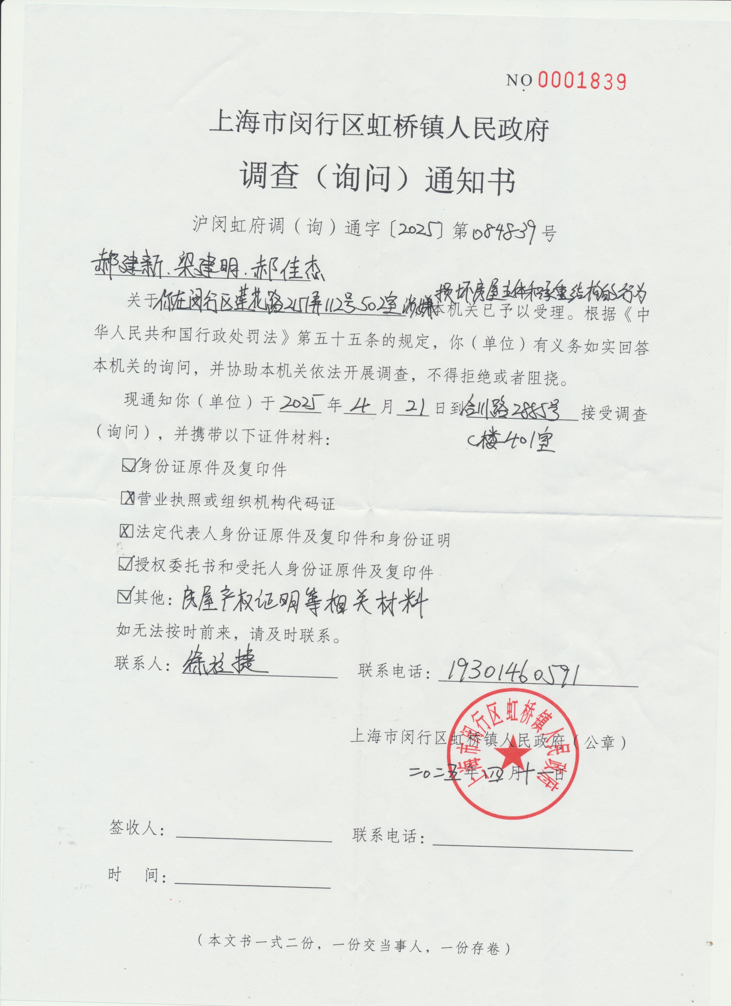 梁建明、郝建新、郝佳杰调查（询问）通知书.jpg