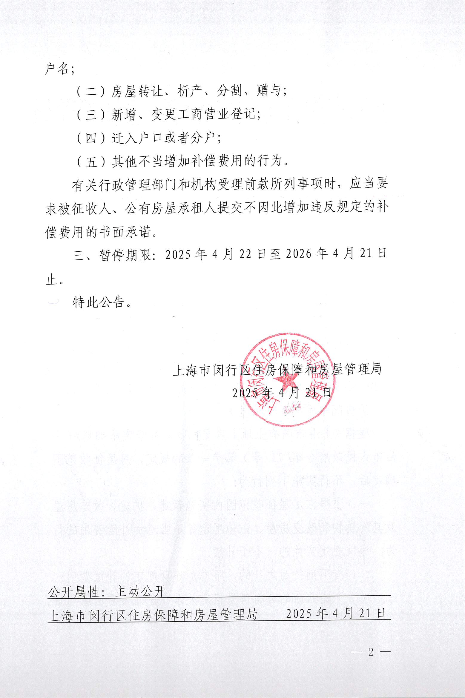 俞塘泵闸新建工程不得实施公告2.jpg