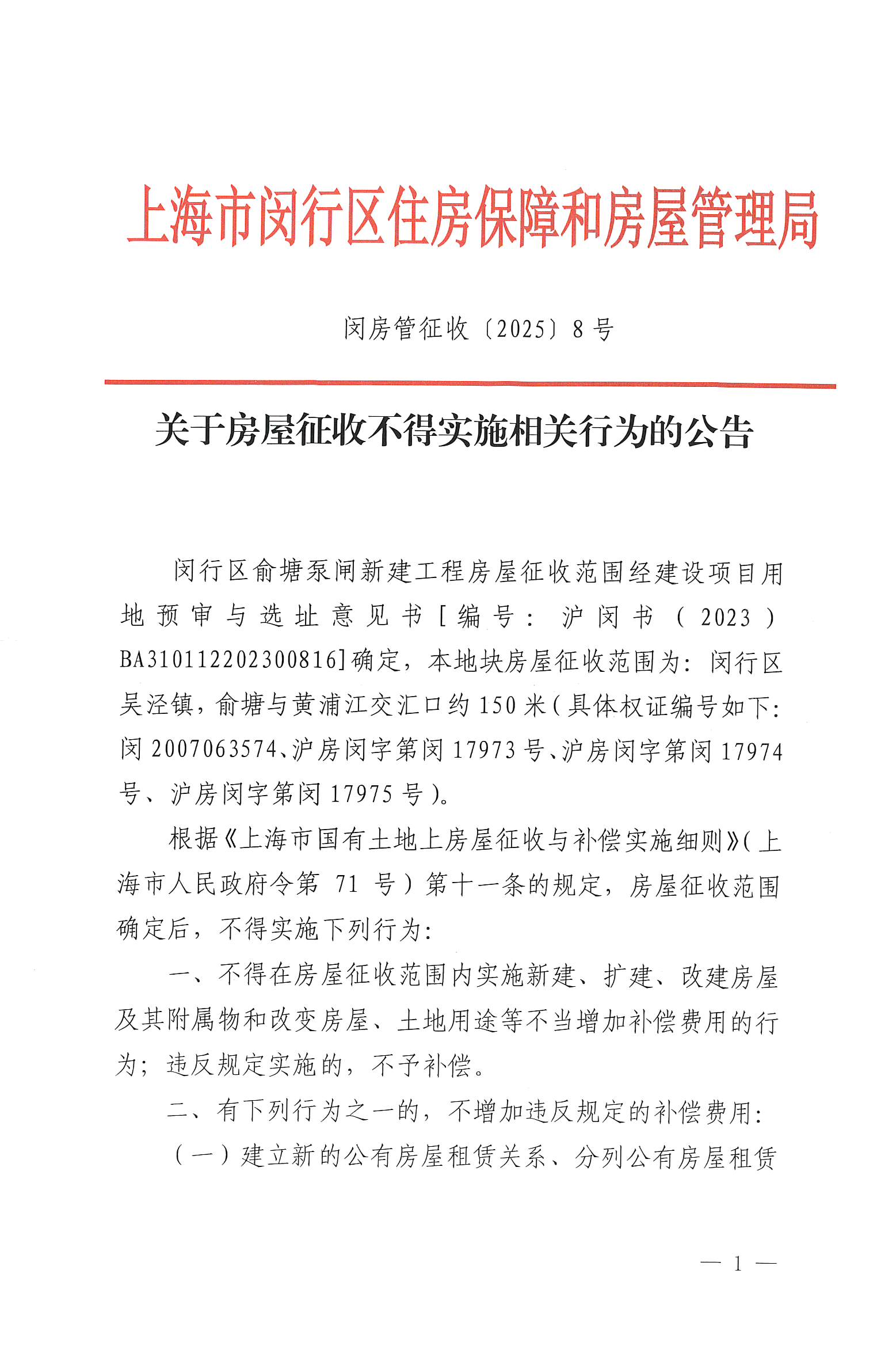 俞塘泵闸新建工程不得实施公告.jpg