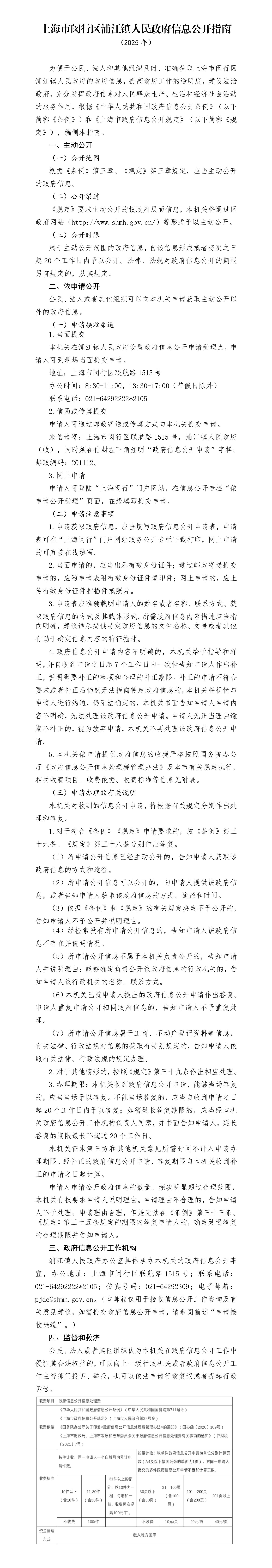 上海市闵行区浦江镇人民政府信息公开指南（2025年）.jpg