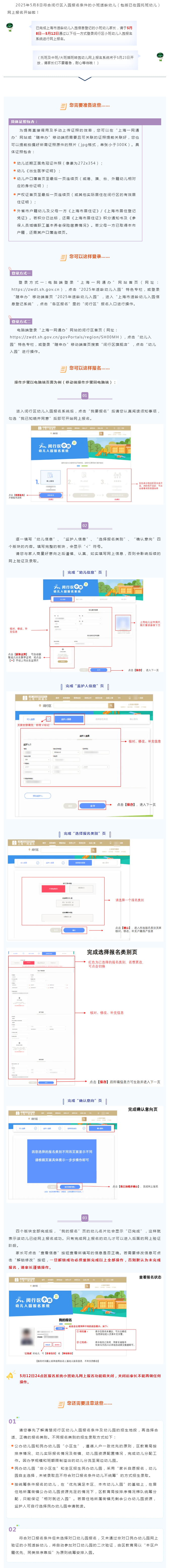 【报名】5月8日-12日，2025年闵行区小班适龄幼儿网上报名啦！.png