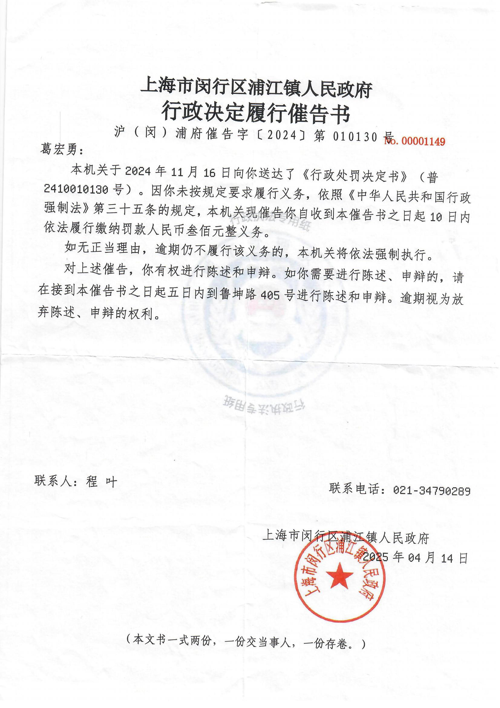 关于葛宏勇的行政决定履行催告书.jpg