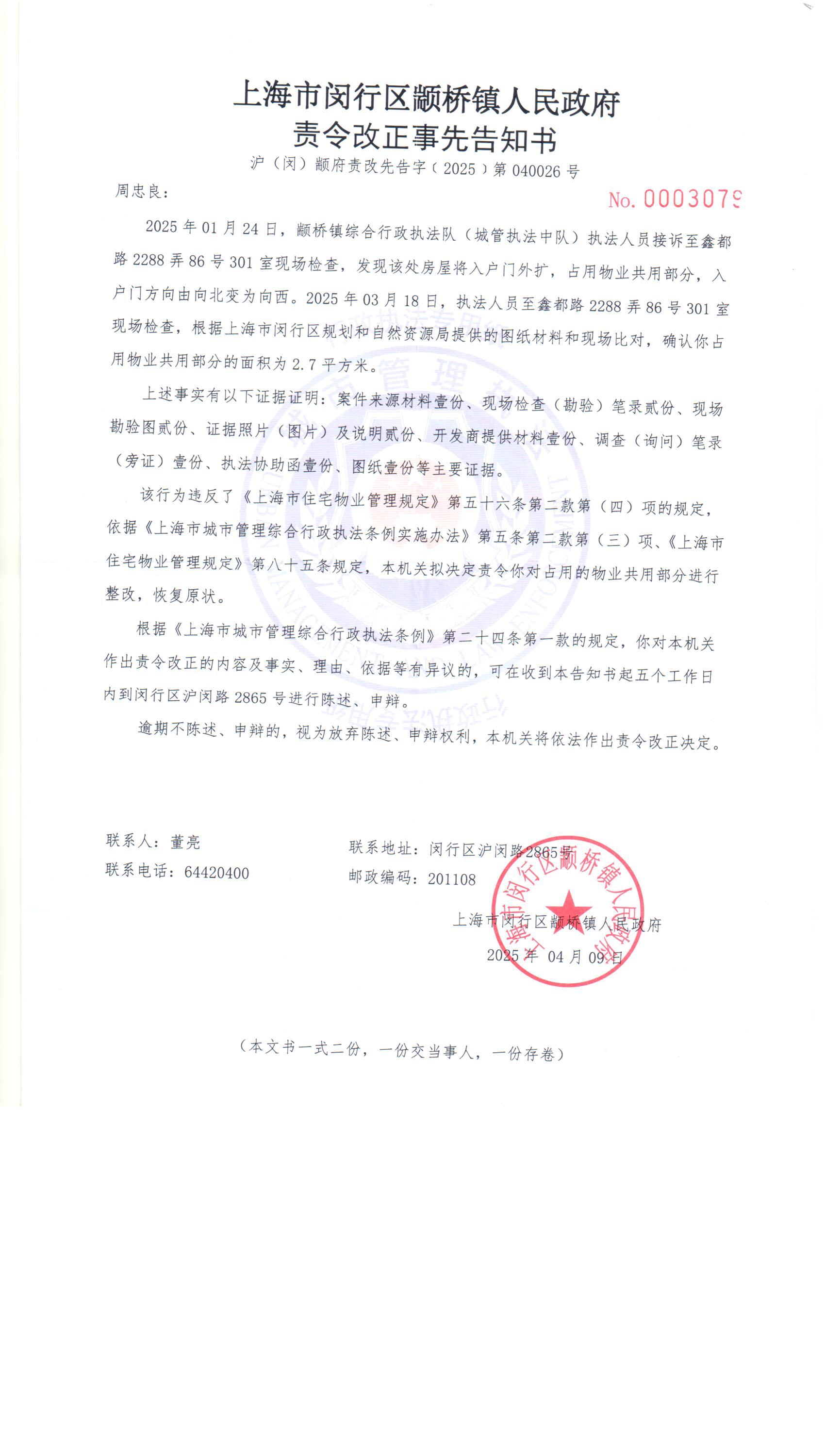 040026责改告知书.jpg