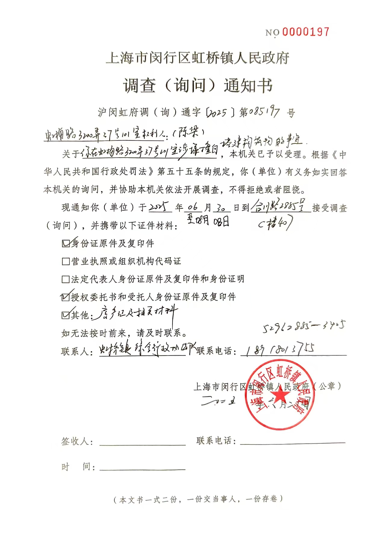 1751850775773_陈梁调查（询问）通知书.jpg