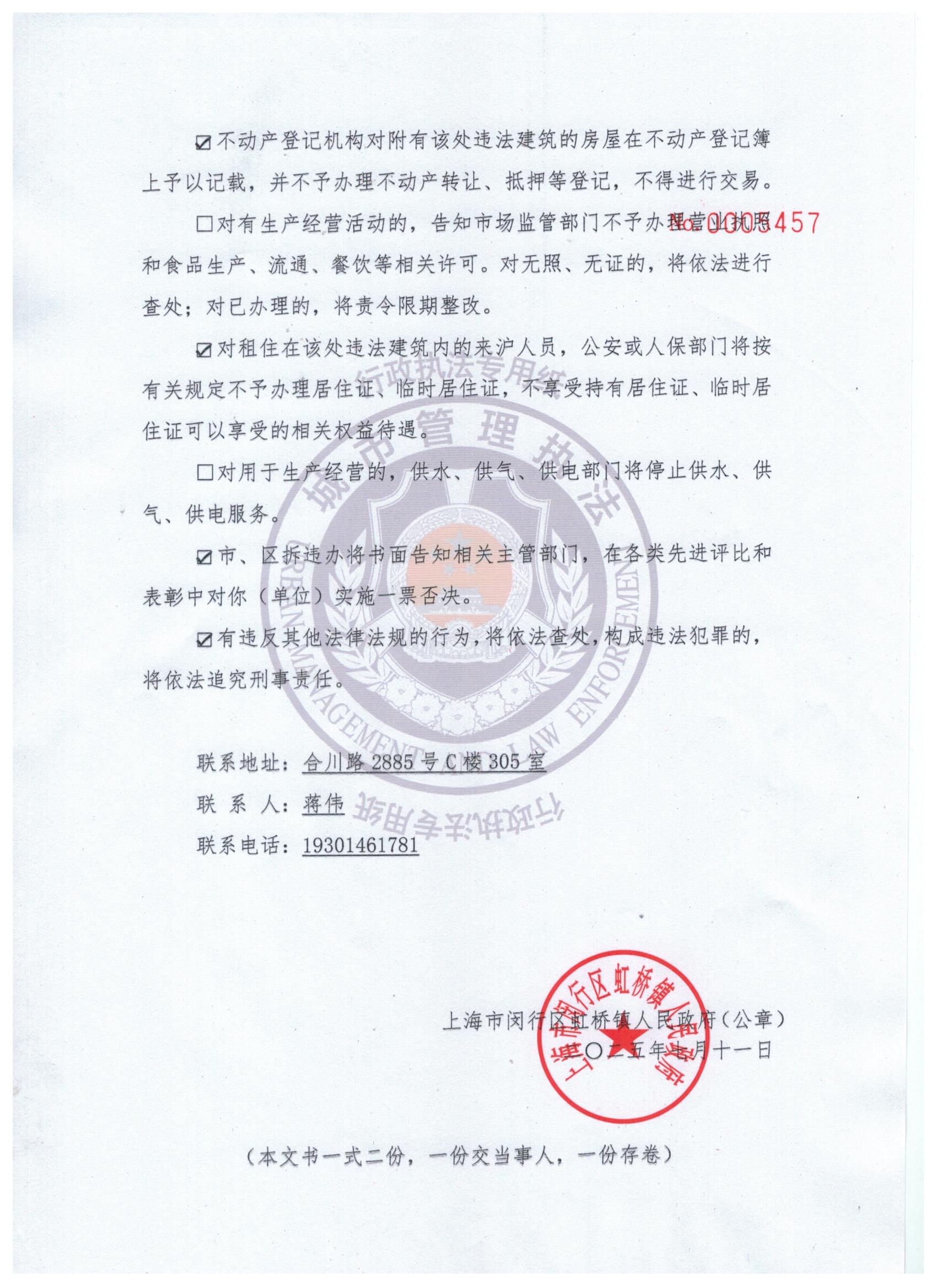 1752653216227_权利义务告知书二.jpg
