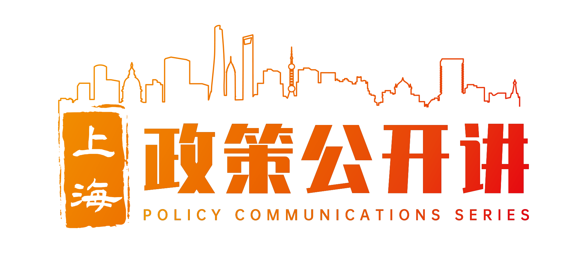 政策公开讲.png