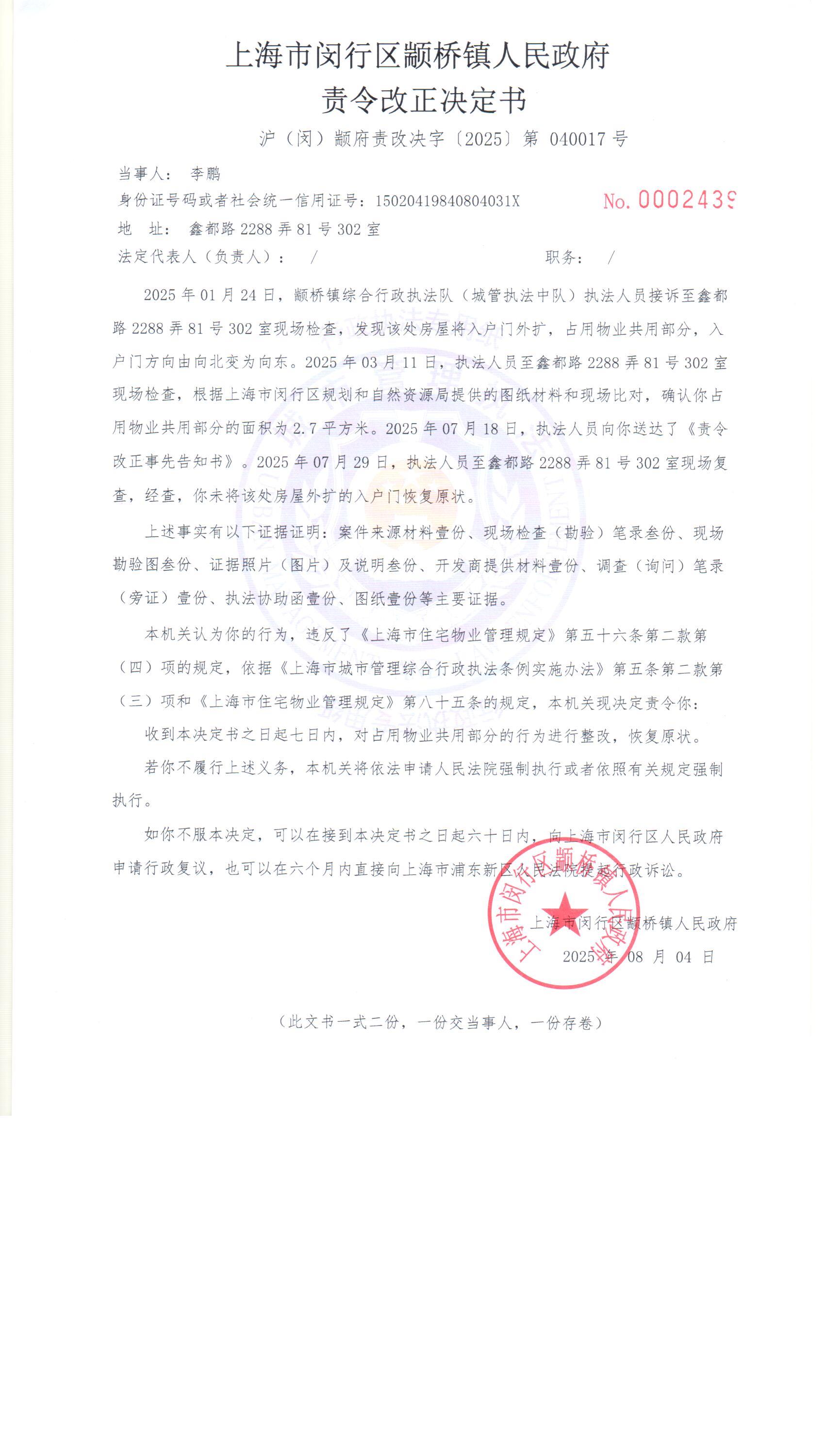 040017责改决定书.jpg