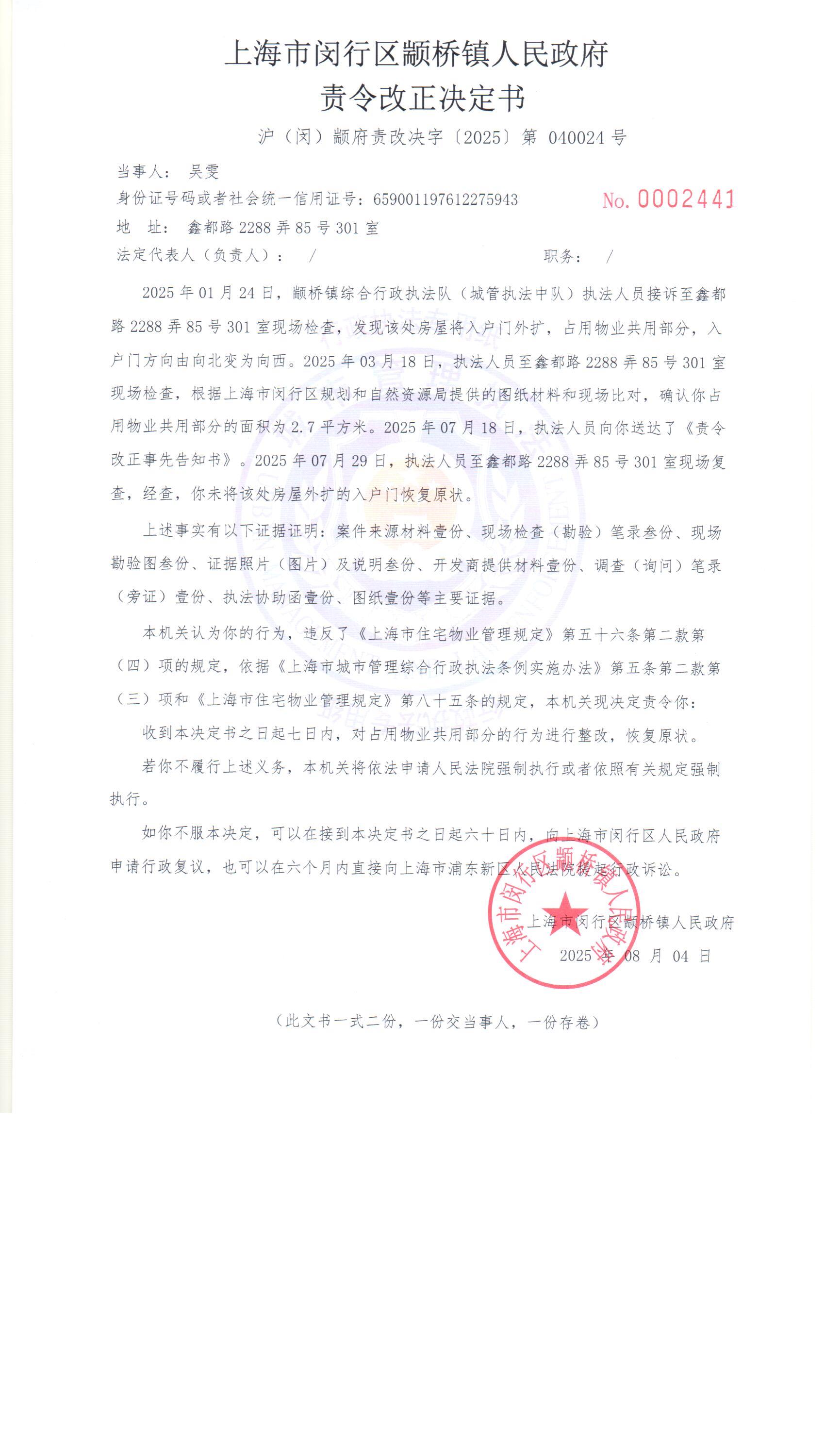 040024责改决定书.jpg
