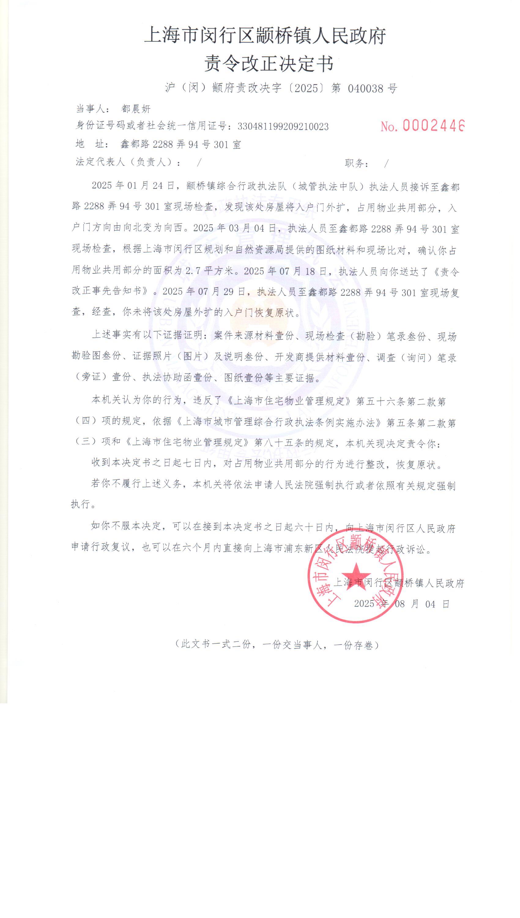 040038责改决定书.jpg