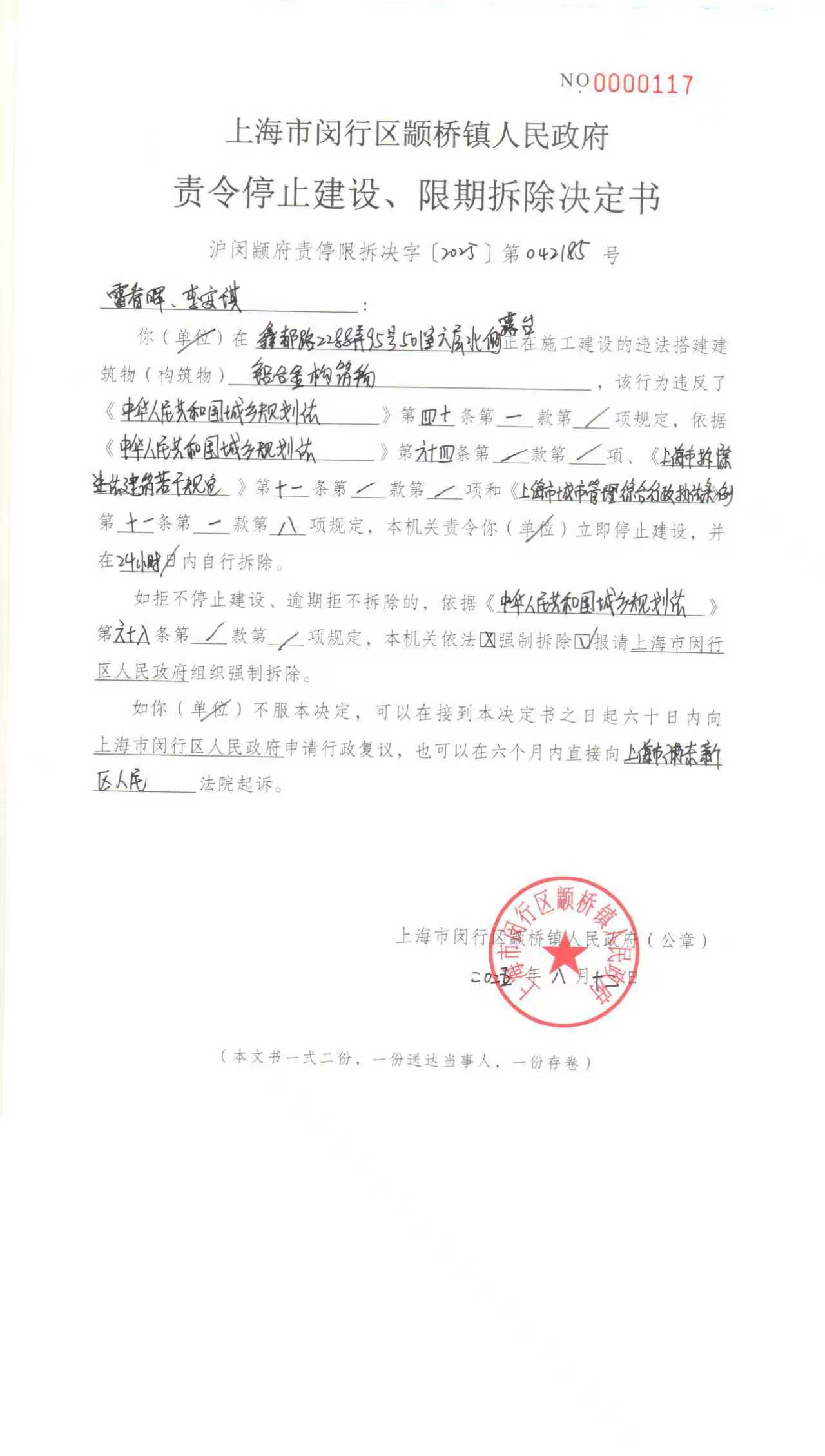 限期拆除.jpg