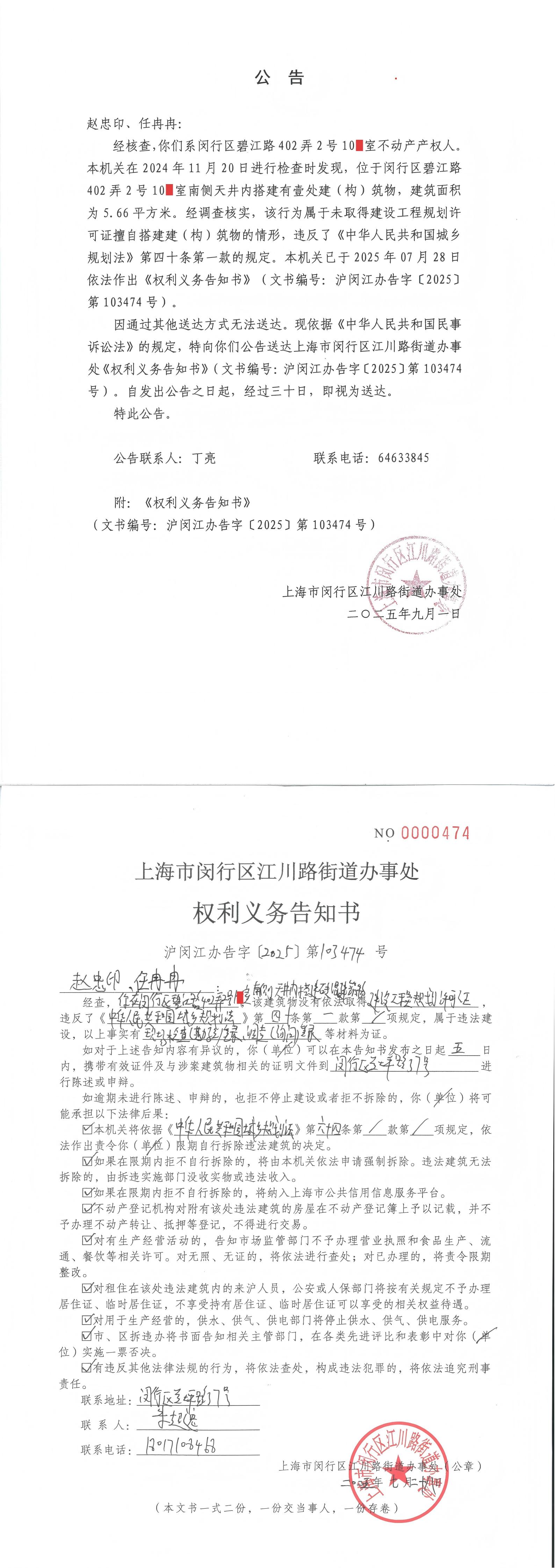 【公告送达】对赵忠印、任冉冉作出的《权利义务告知书》.jpg