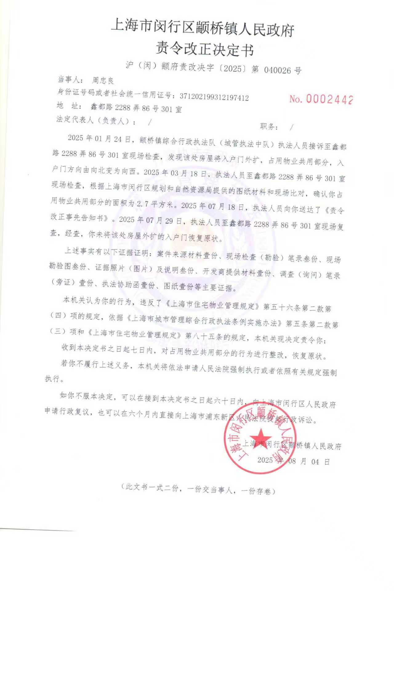决定书.jpg