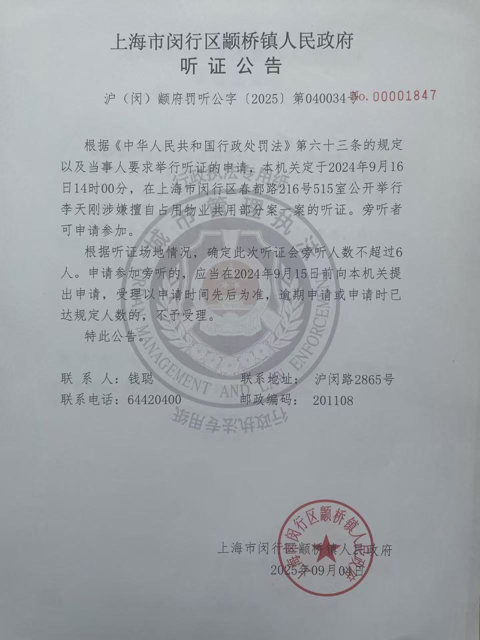 听证公告.jpg