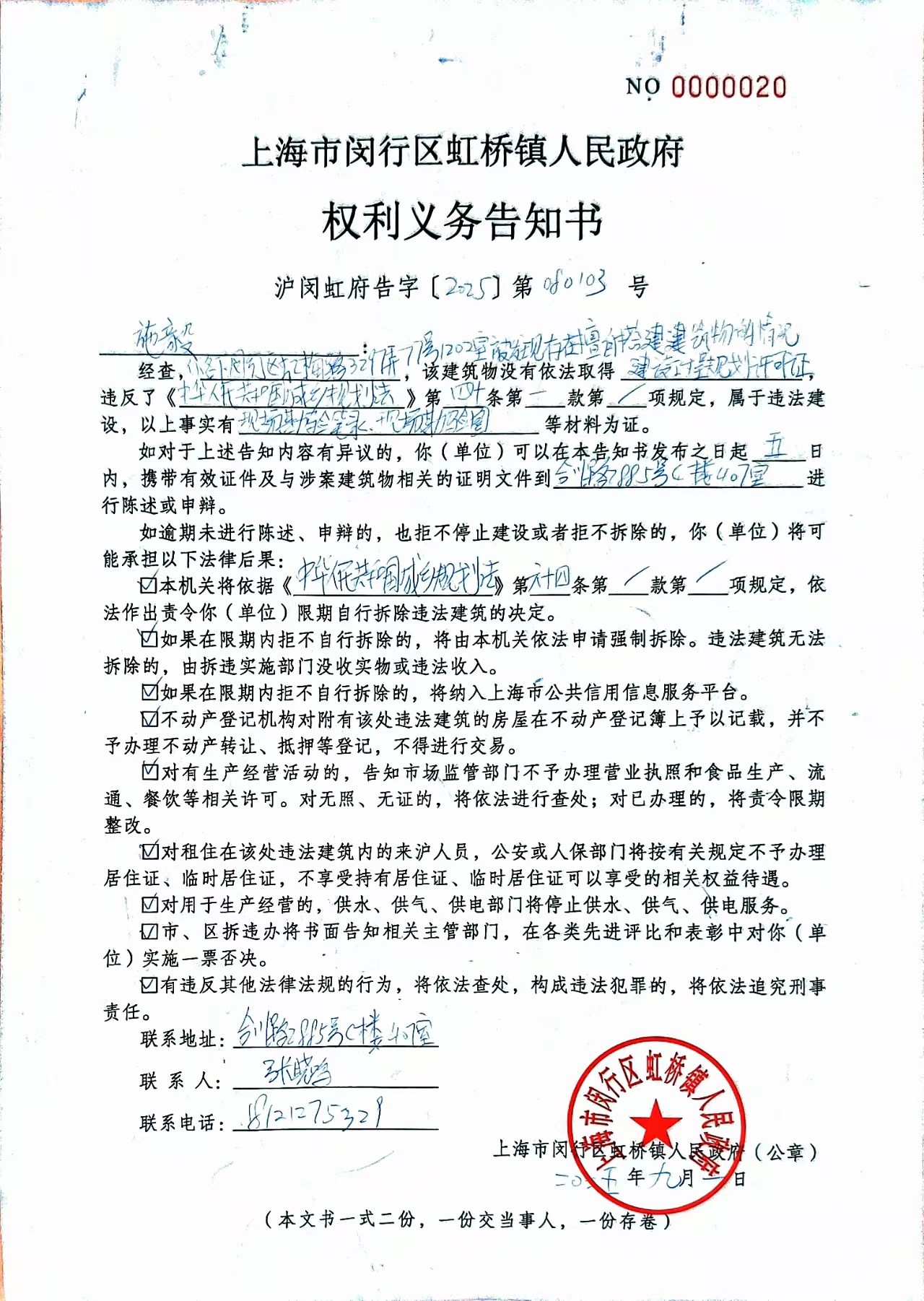 1757293026309_（施毅）权利义务告知书.jpg