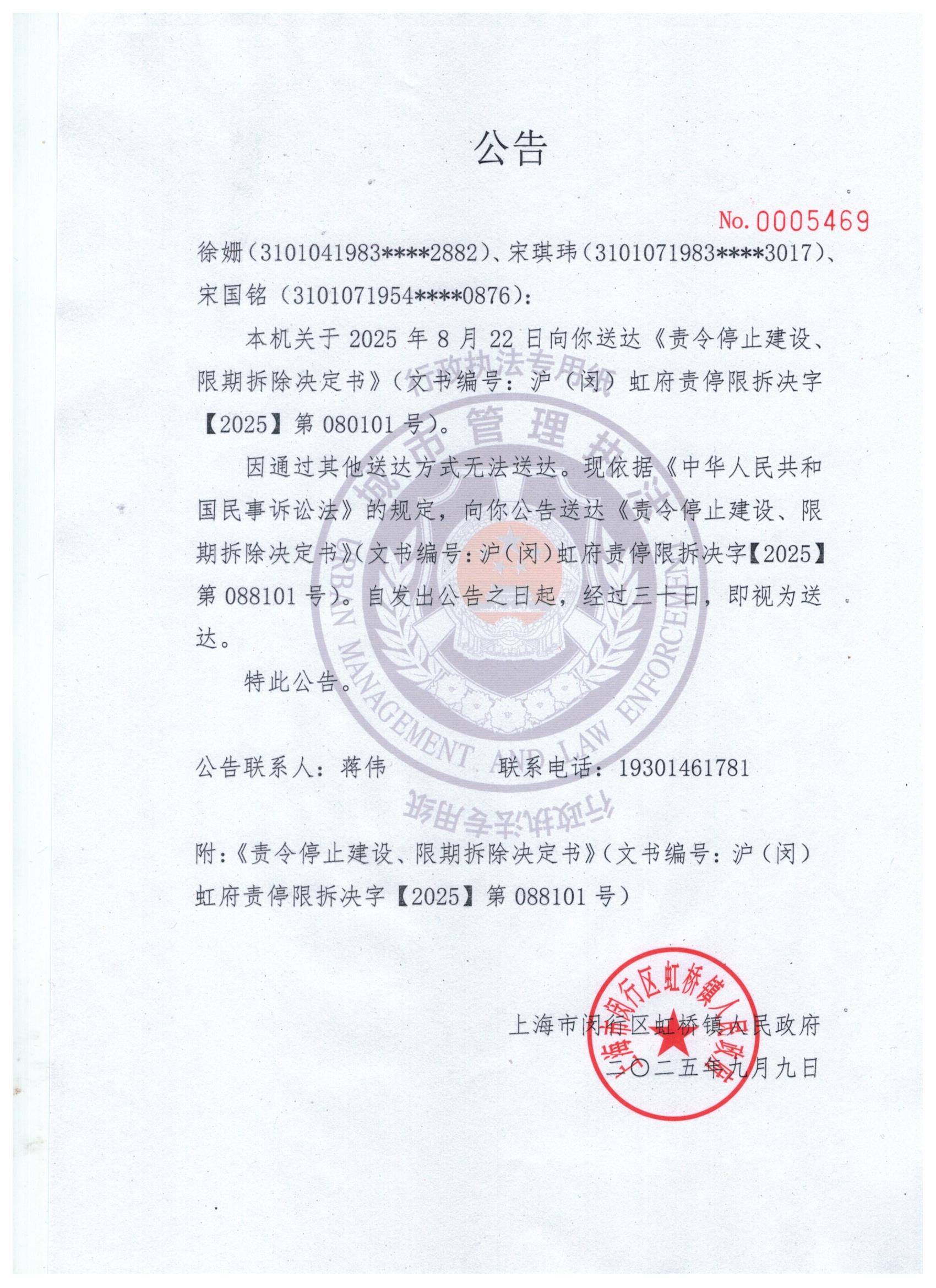 1757482789220_徐姗、宋琪玮、宋国铭公告.jpg