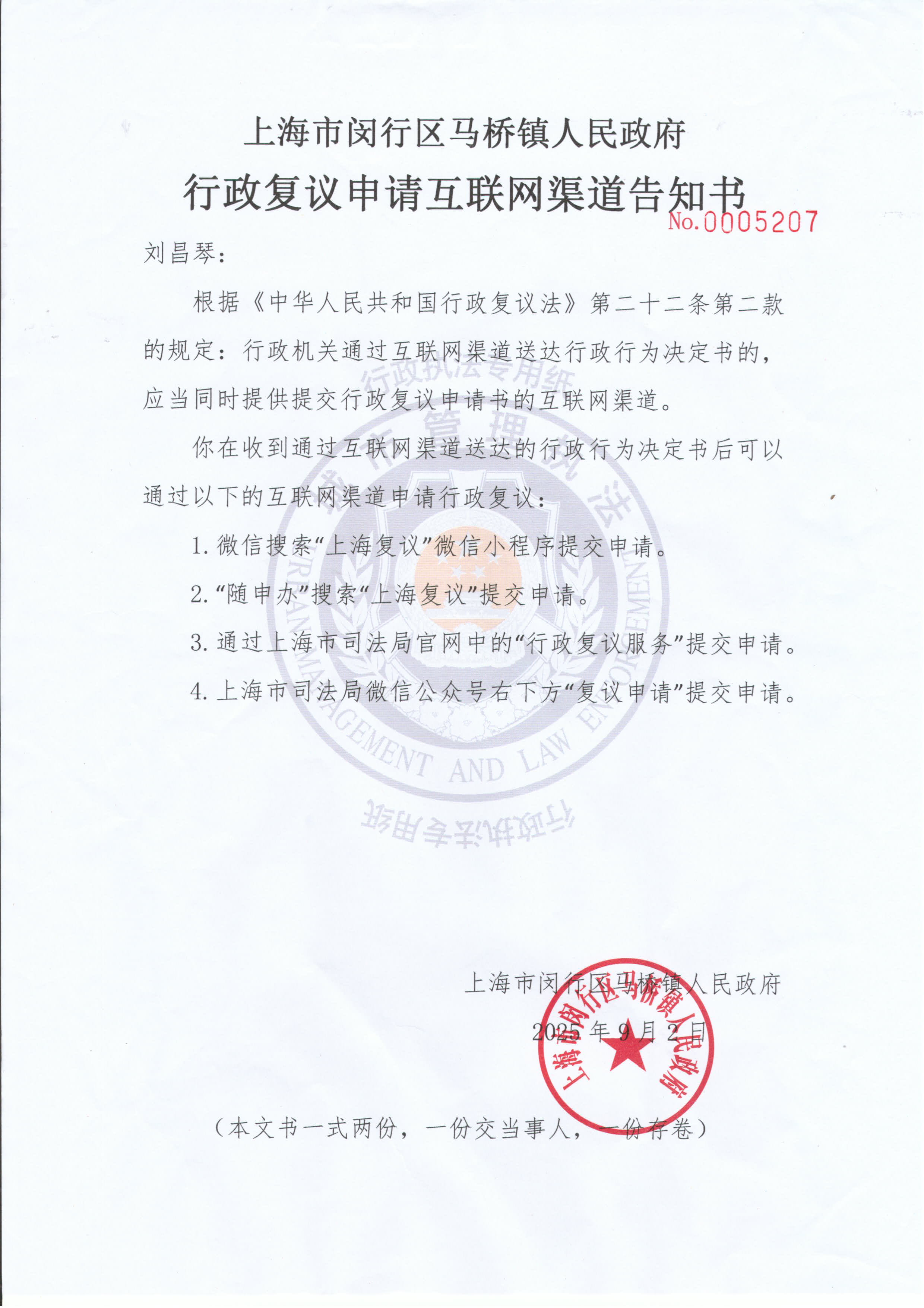 【公告送达】向刘昌琴送达《责令限期拆除违法建筑决定书》《公共信用信息修复权益提示函》《行政复议申请互联网渠道告知书》的公告_页面_4.jpg