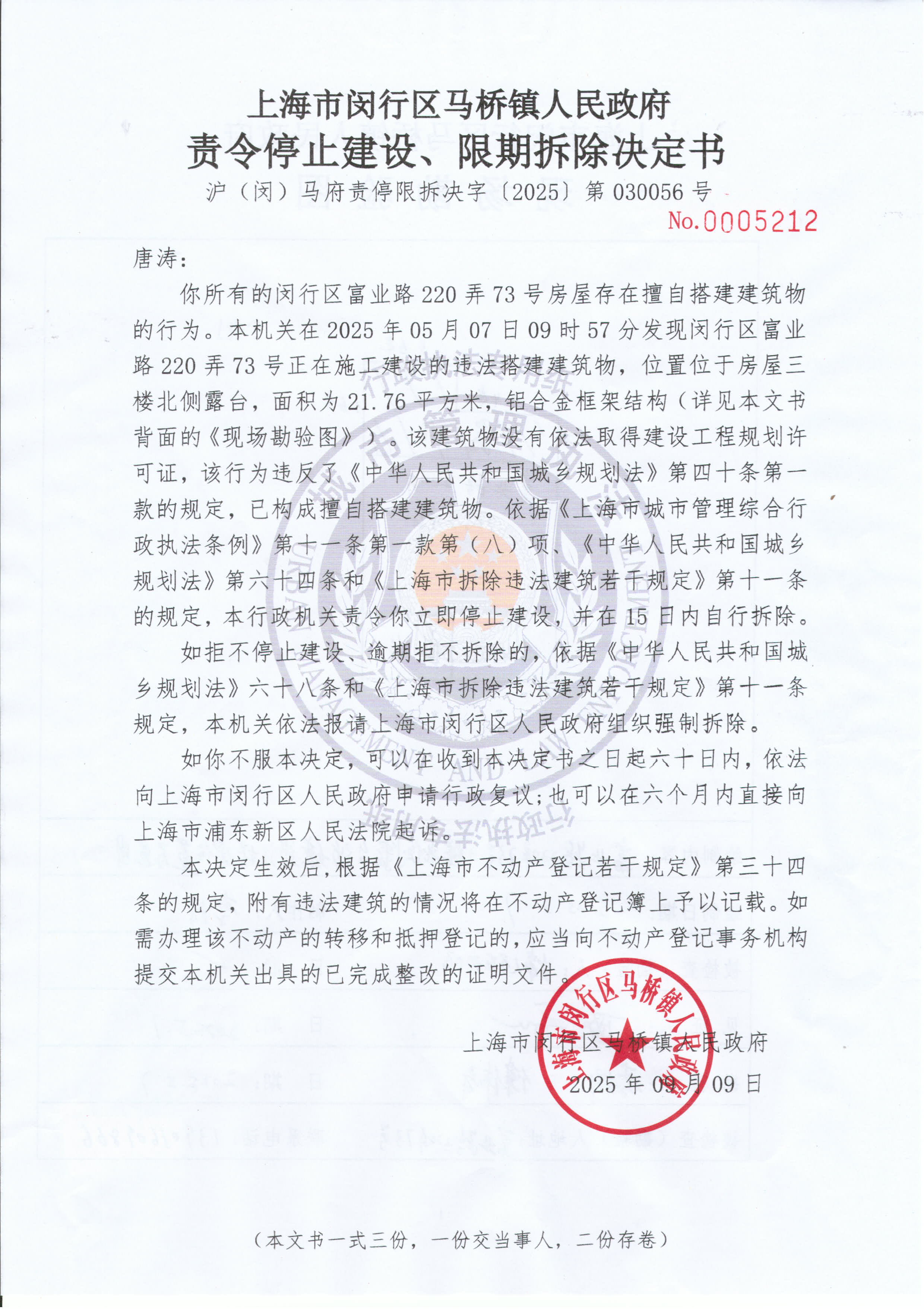 【公告送达】向唐涛送达《责令停止建设、限期拆除决定书》《公共信用信息修复权益提示函》《行政复议申请互联网渠道告知书》的公告(1)_页面_2.jpg