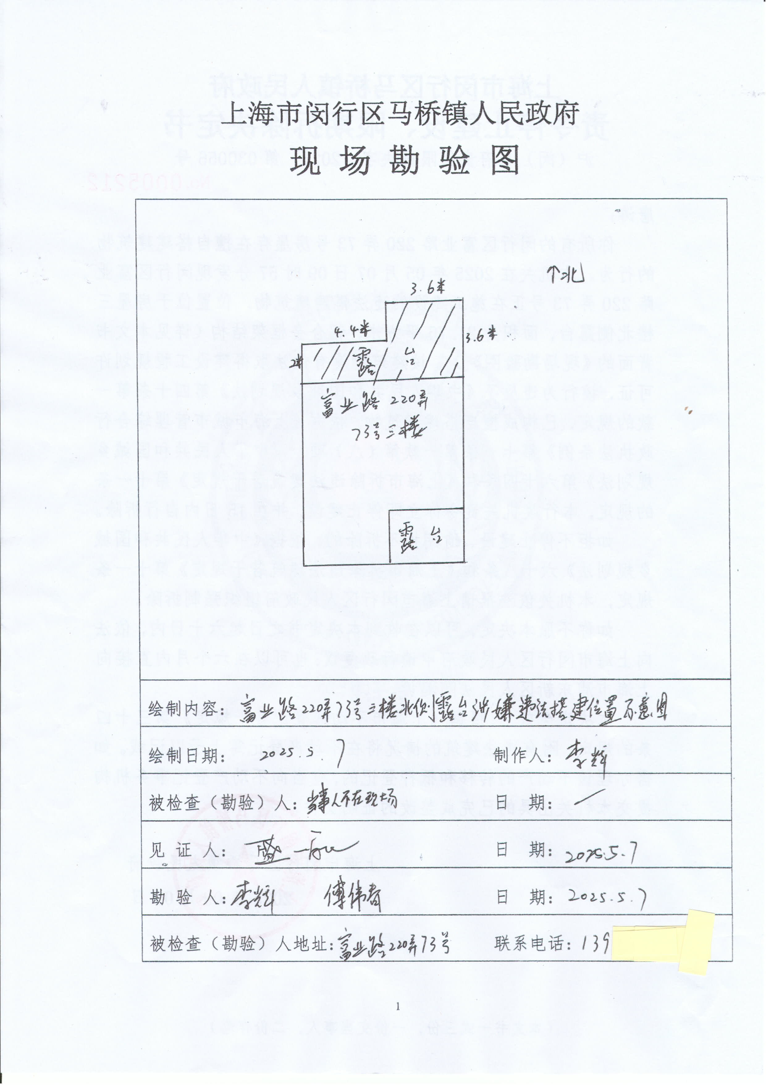 【公告送达】向唐涛送达《责令停止建设、限期拆除决定书》《公共信用信息修复权益提示函》《行政复议申请互联网渠道告知书》的公告(1)_页面_3.jpg