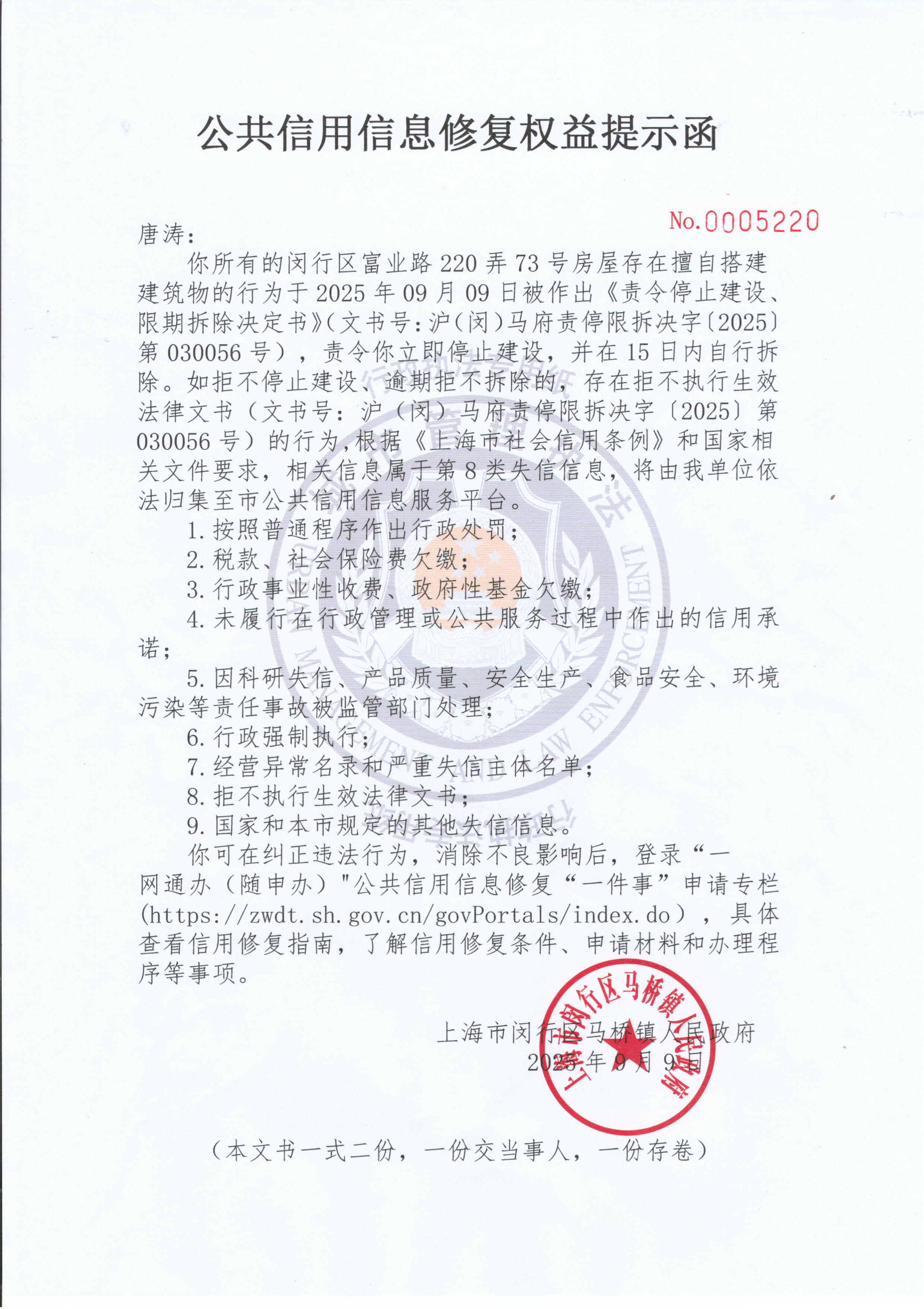 【公告送达】向唐涛送达《责令停止建设、限期拆除决定书》《公共信用信息修复权益提示函》《行政复议申请互联网渠道告知书》的公告(1)_页面_4.jpg