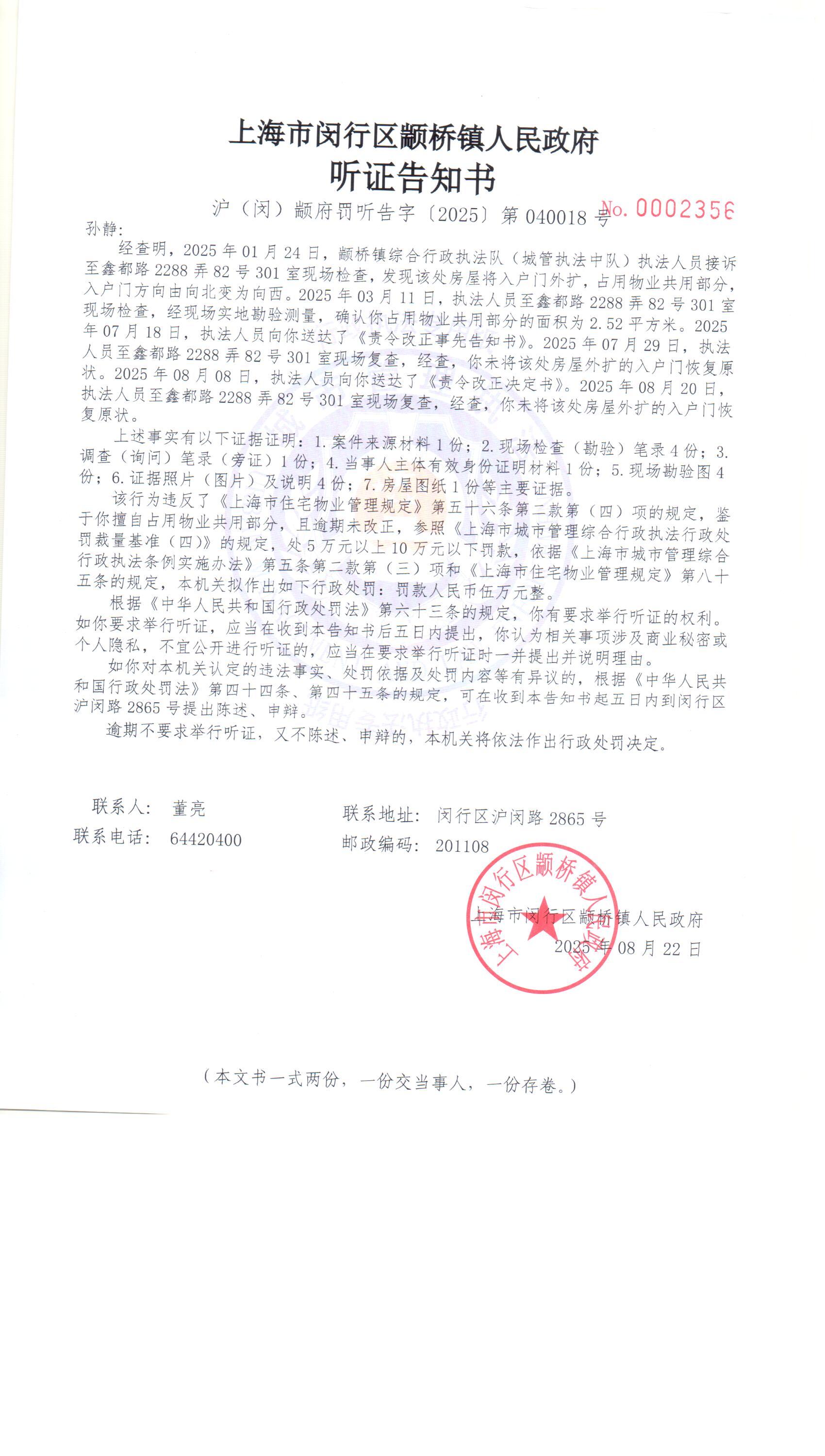 听证告知书.jpg