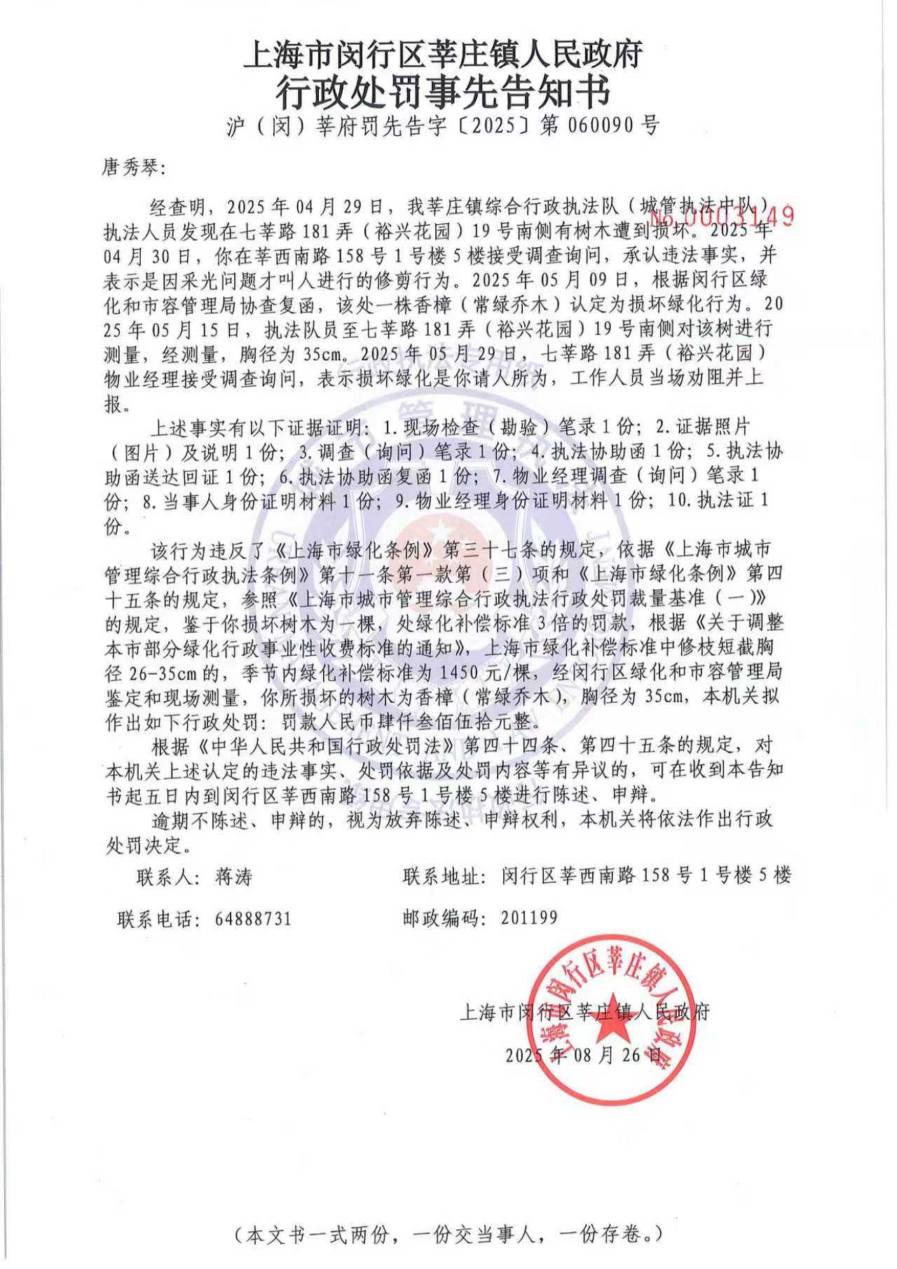 《行政处罚事先告知书》.jpg