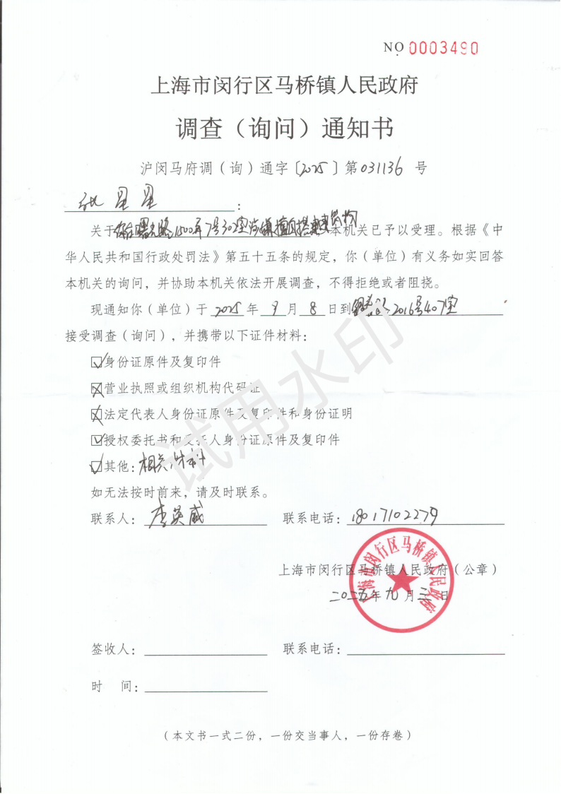 【公告送达】向张星星送达《调查（询问）通知书》的公告_01.png