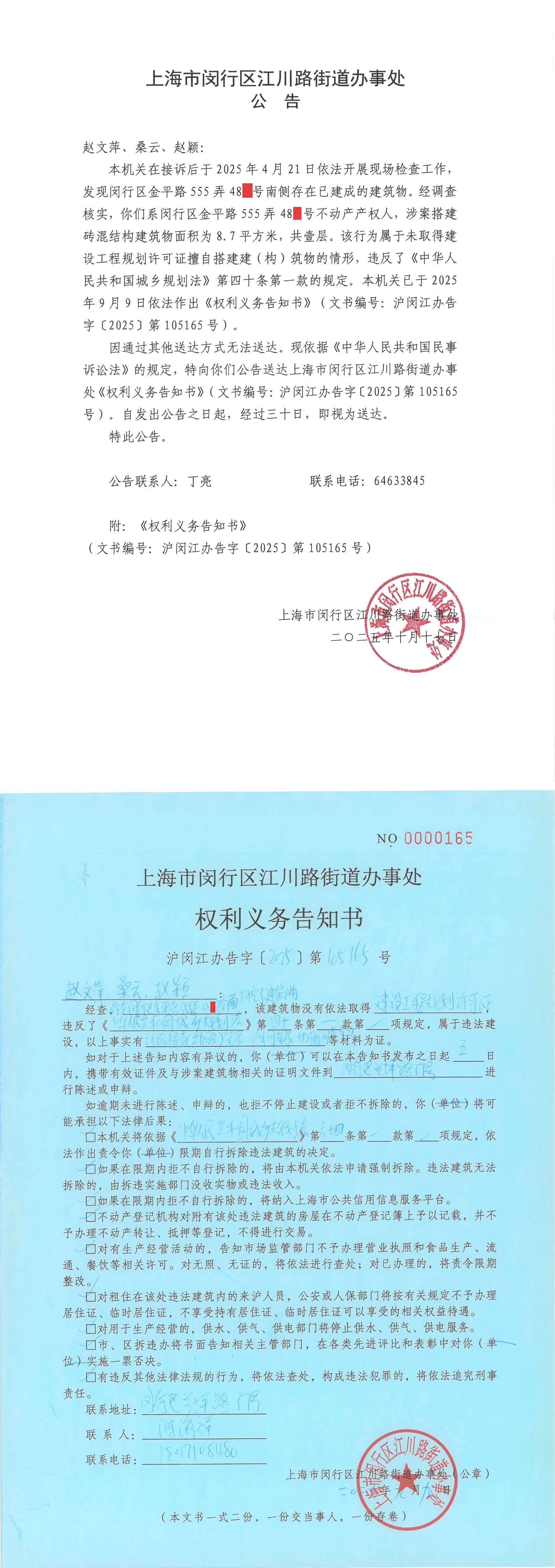 【公告送达】对赵文萍、桑云、赵颖作出的《权利义务告知书》1017.jpg