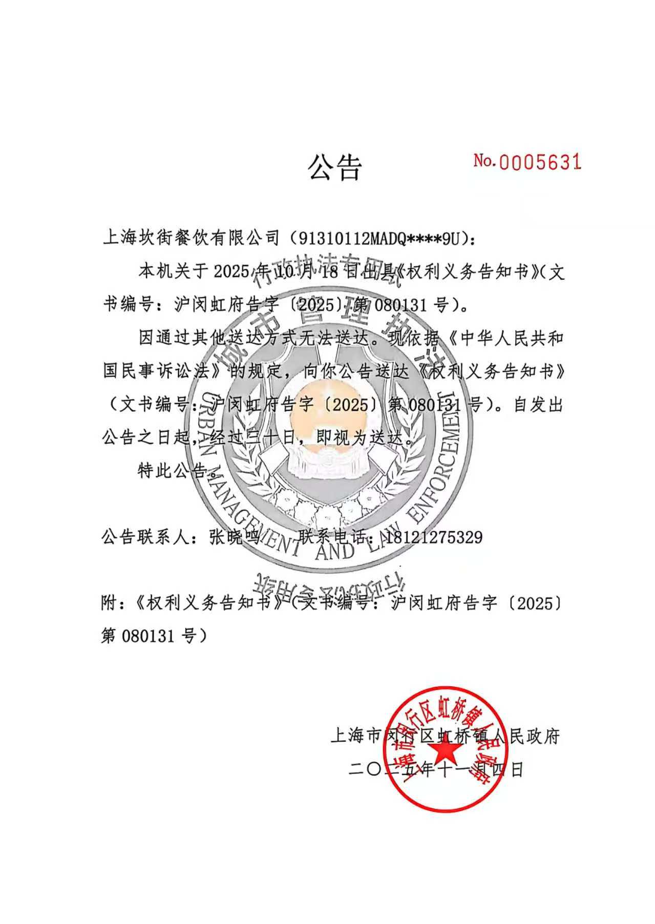 1762217466727_上海坎街餐饮有限公司公告.jpg