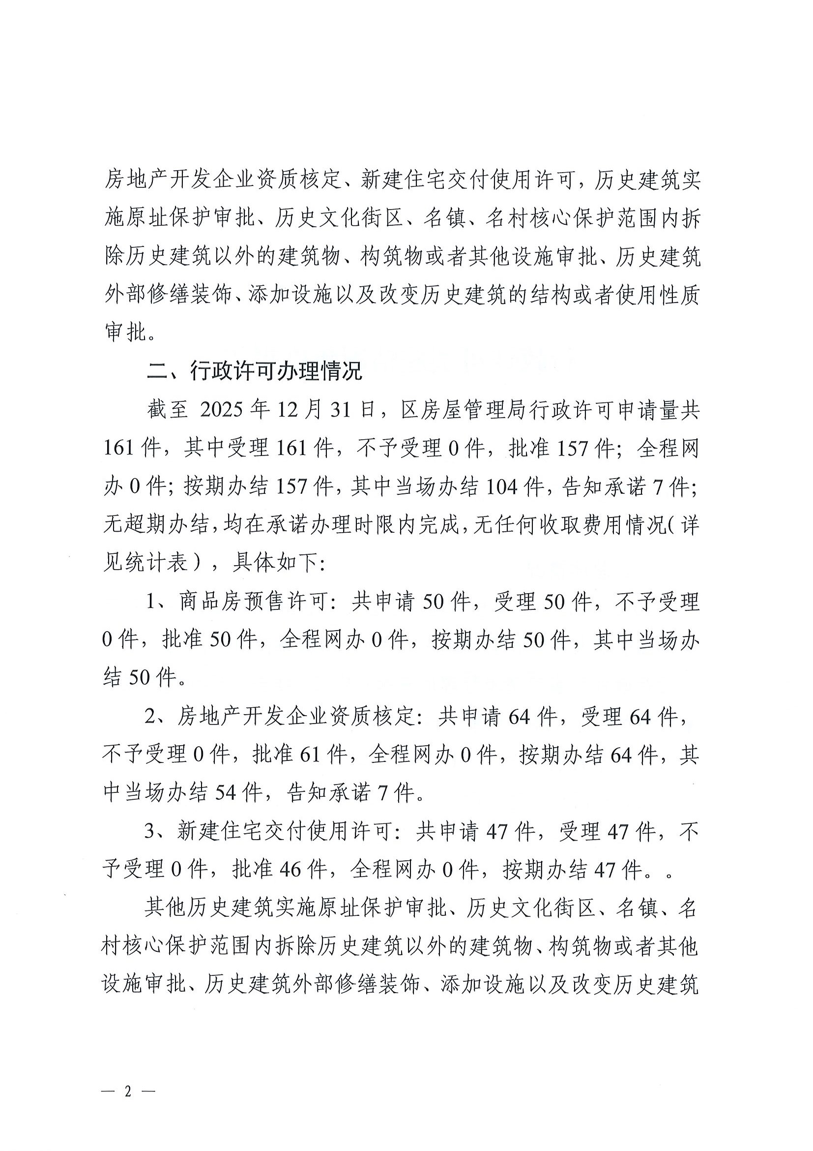 1773040920807_2025行政许可年度报告(房管局)(2)_页面_5_页面_2.jpg