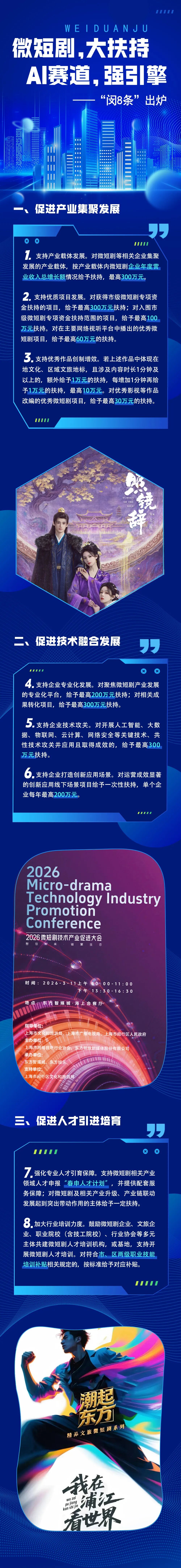 全市率先、现金扶持！支持微短剧产业“闵8条”来了！一图读懂《闵行区关于促进微短剧产业发展的若干措施》.jpeg