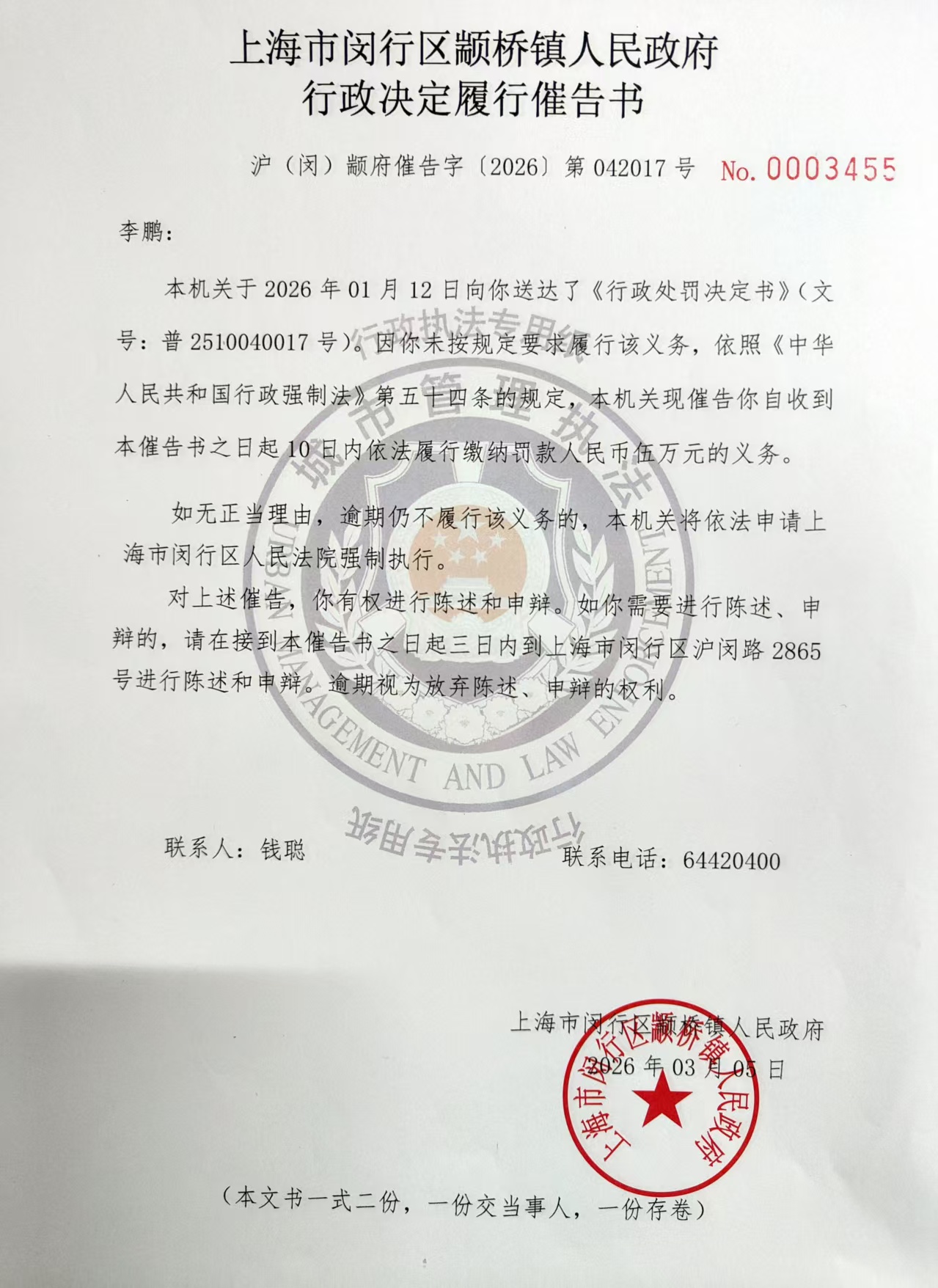 042017号催告书.jpg