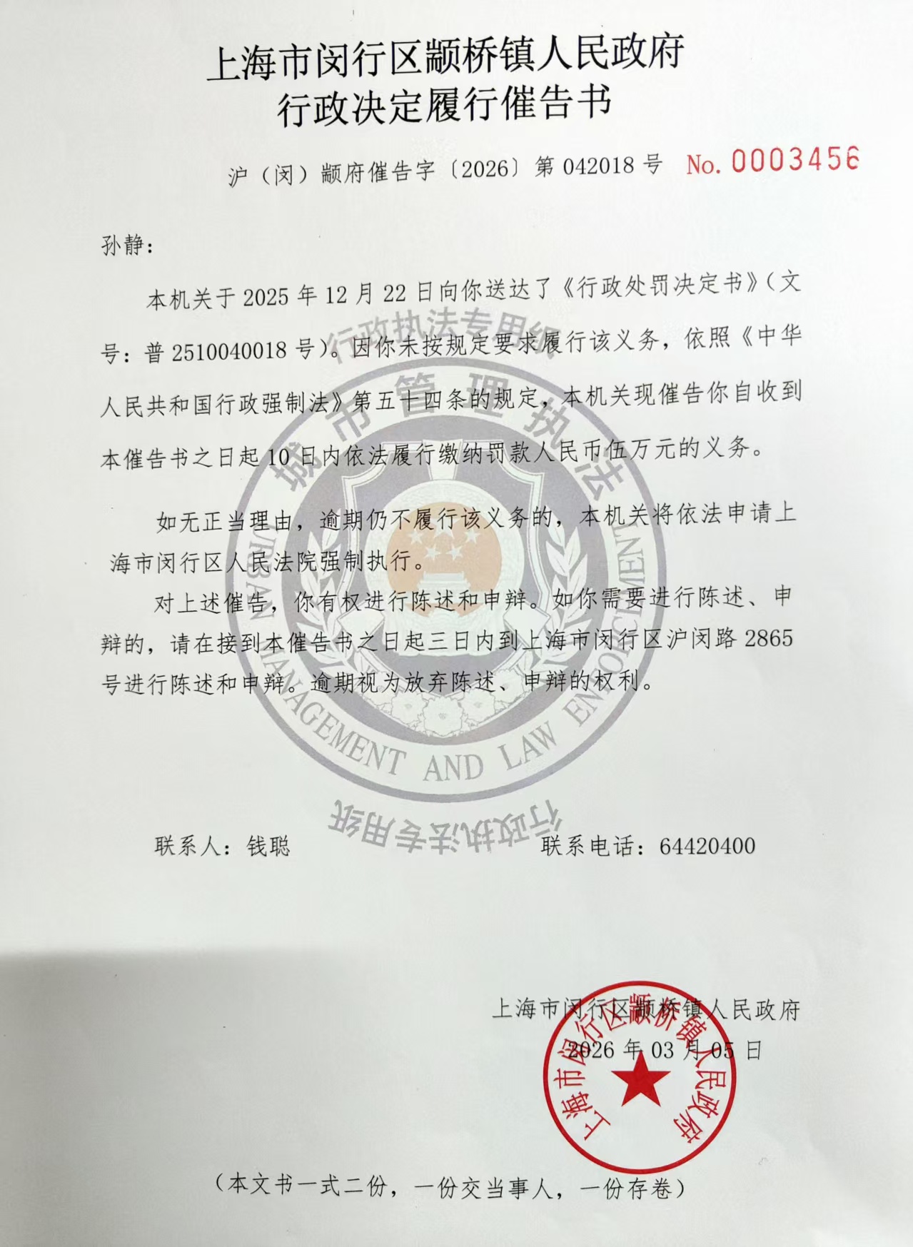 042018号催告书.jpg