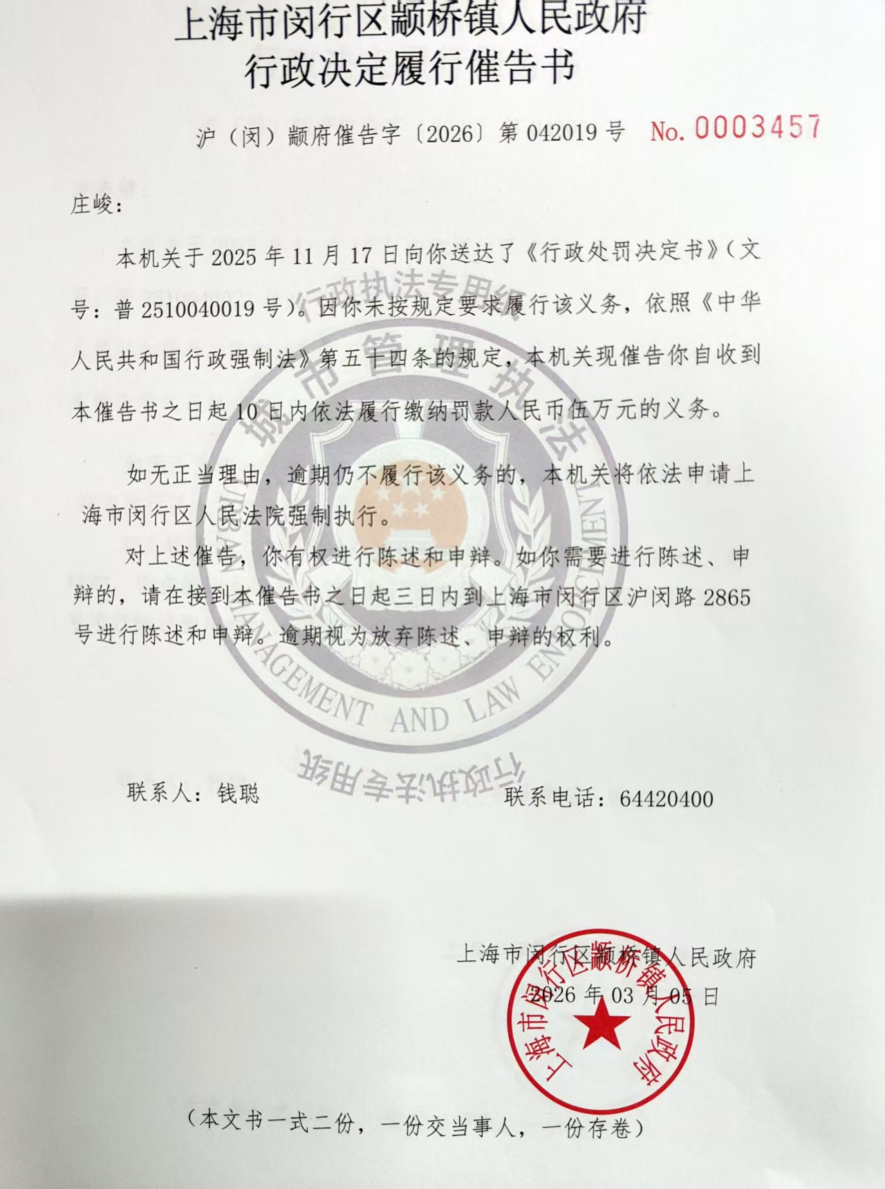 042019号催告书.jpg
